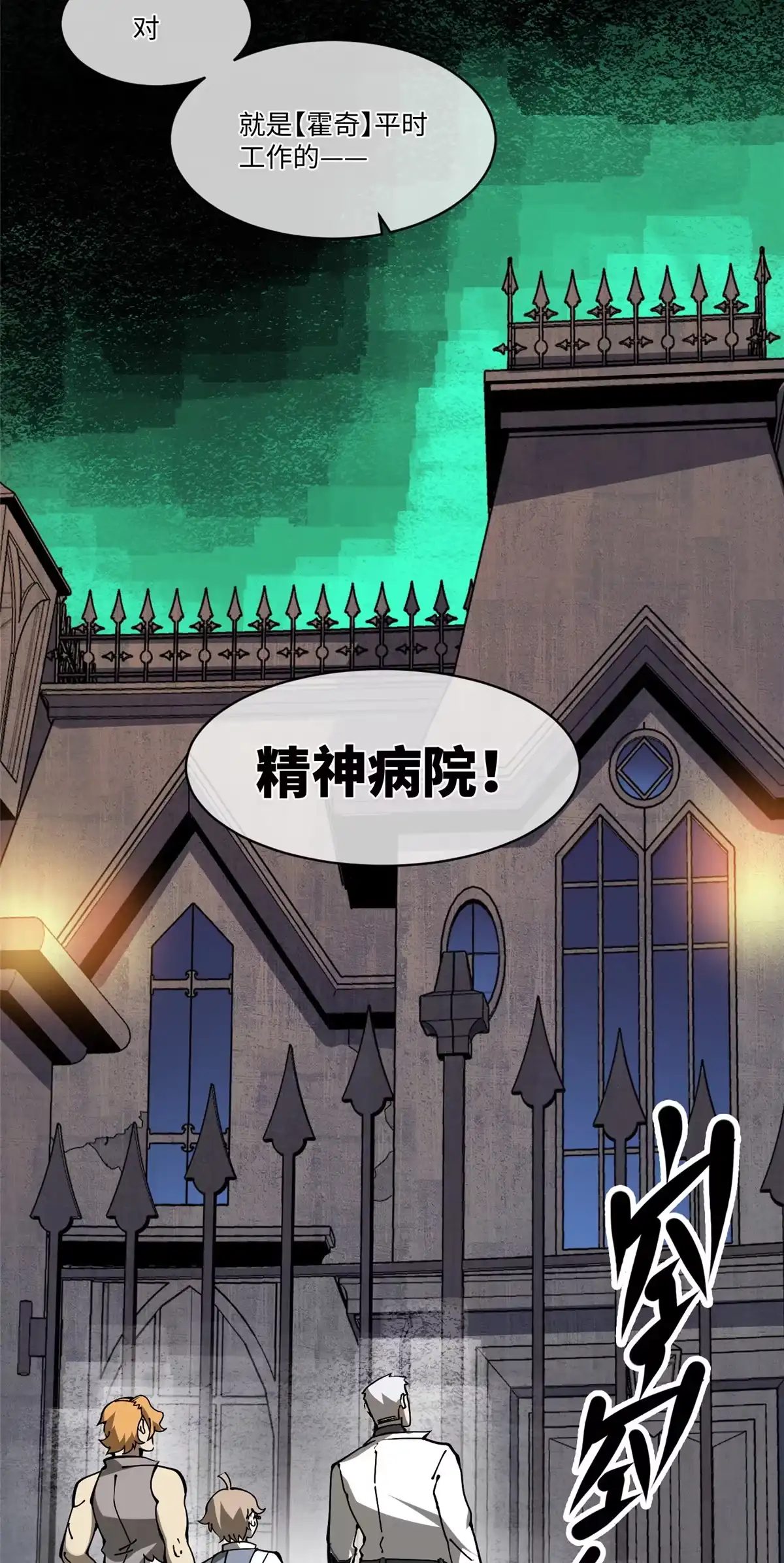 退后让为师来 13 大反派 第3页