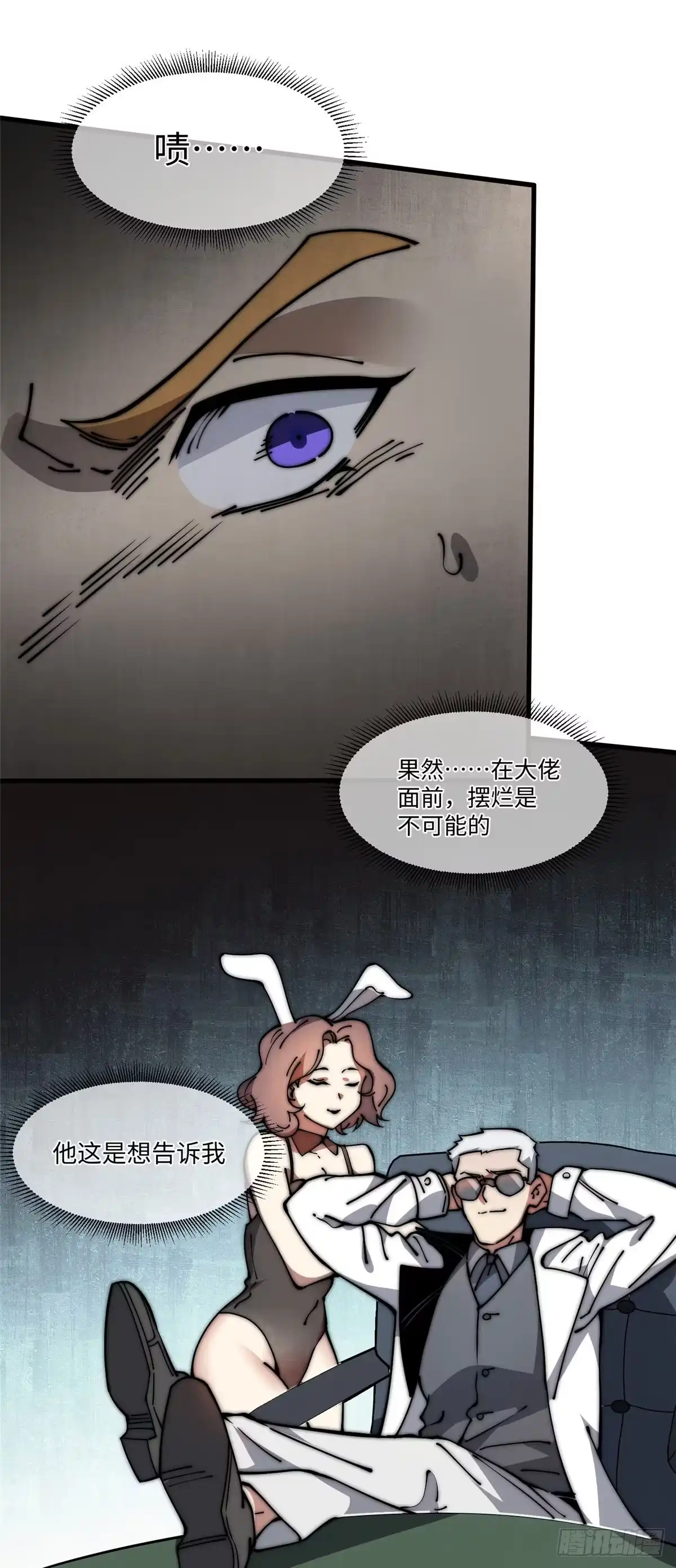 退后让为师来 13 大反派 第15页