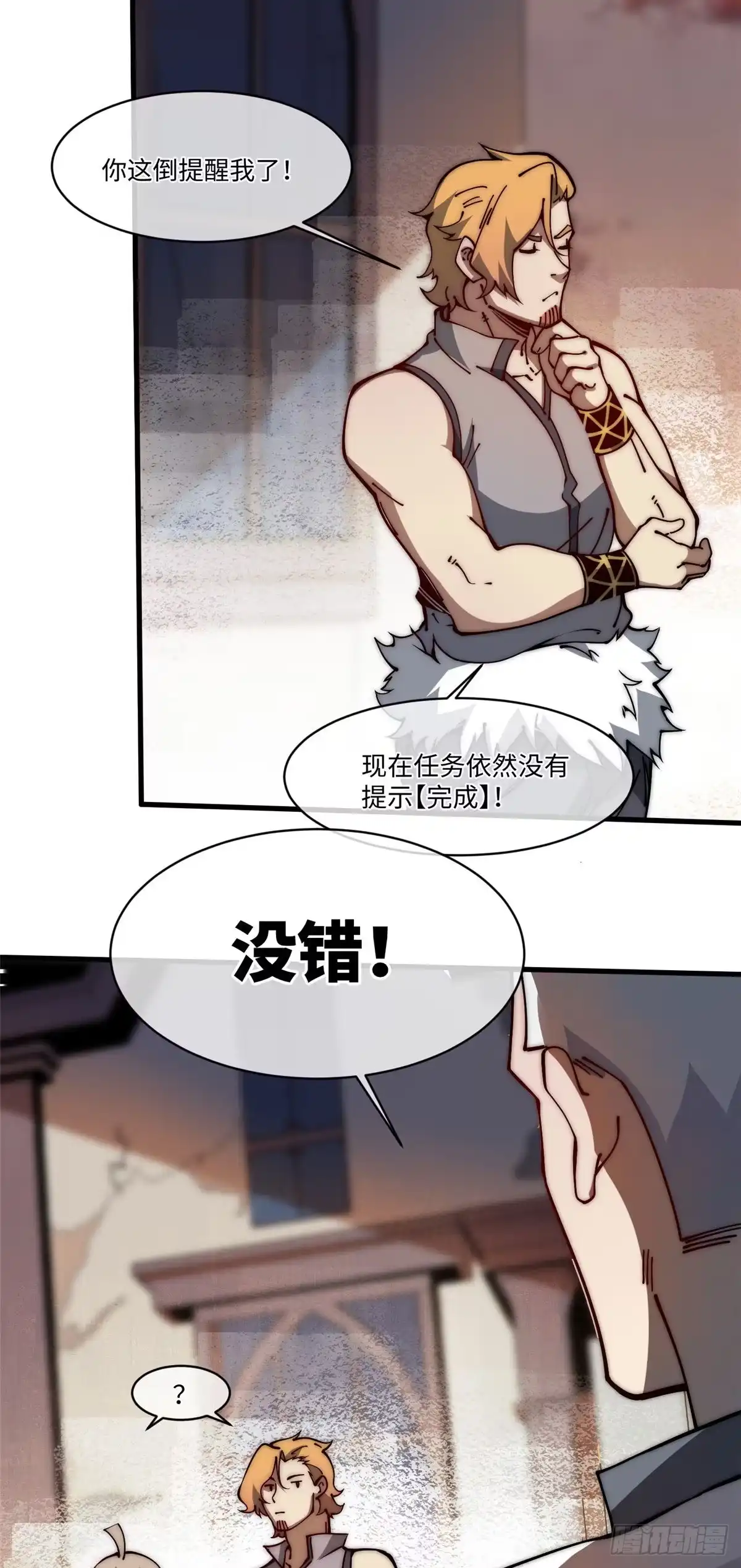 退后让为师来 13 大反派 第44页