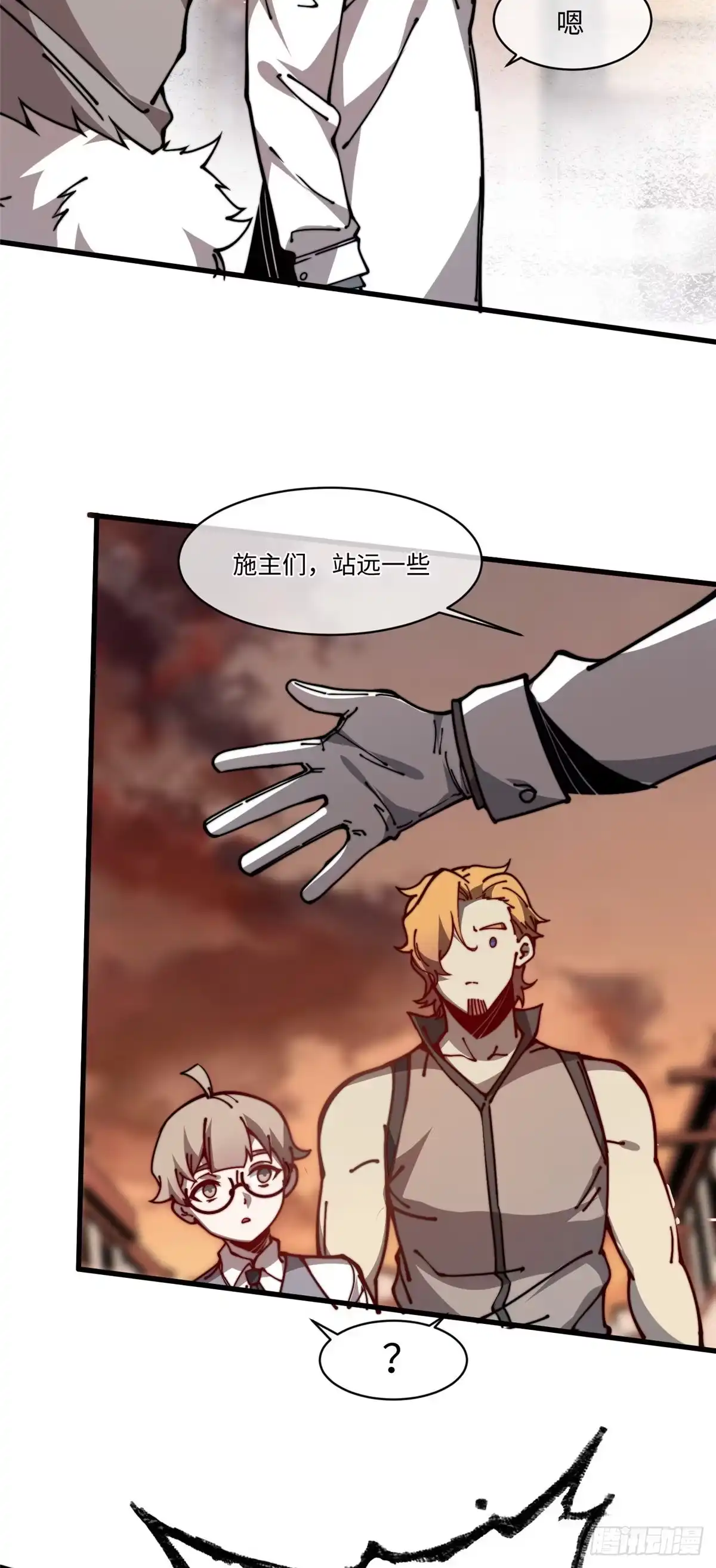 退后让为师来 13 大反派 第8页