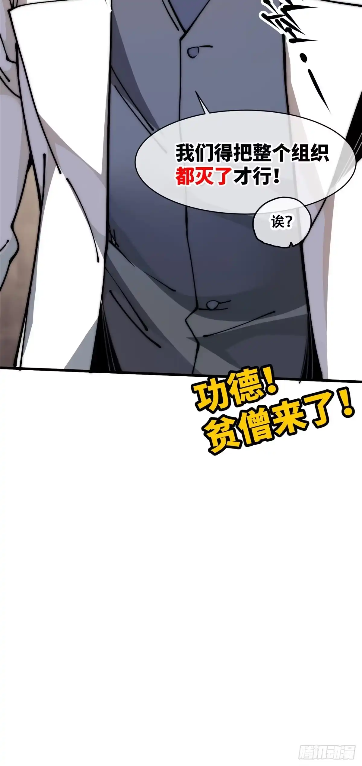 退后让为师来 13 大反派 第46页