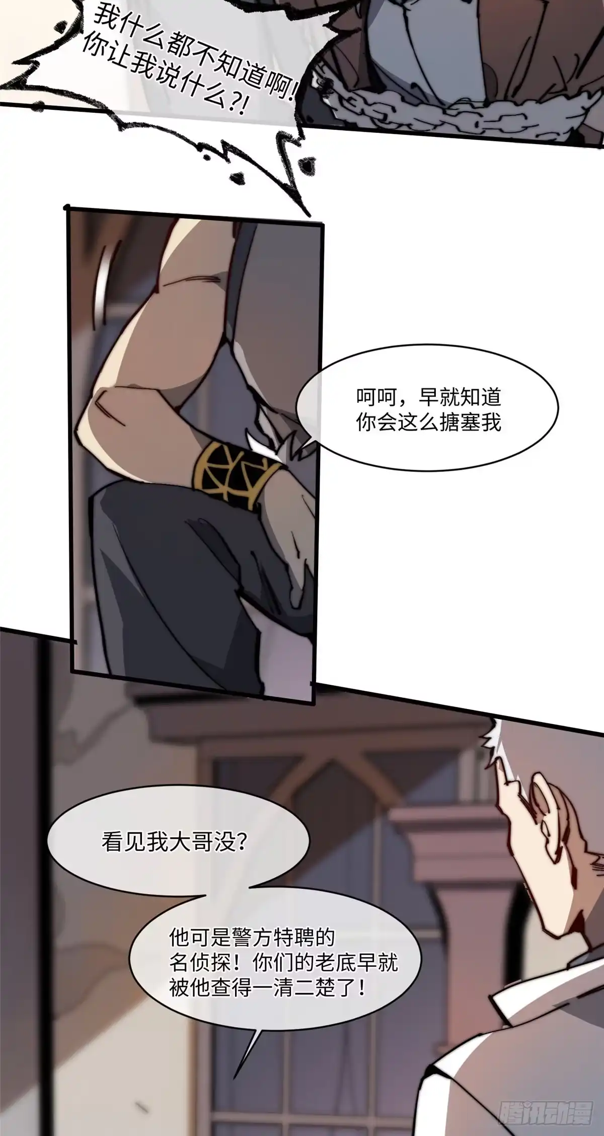 退后让为师来 13 大反派 第37页