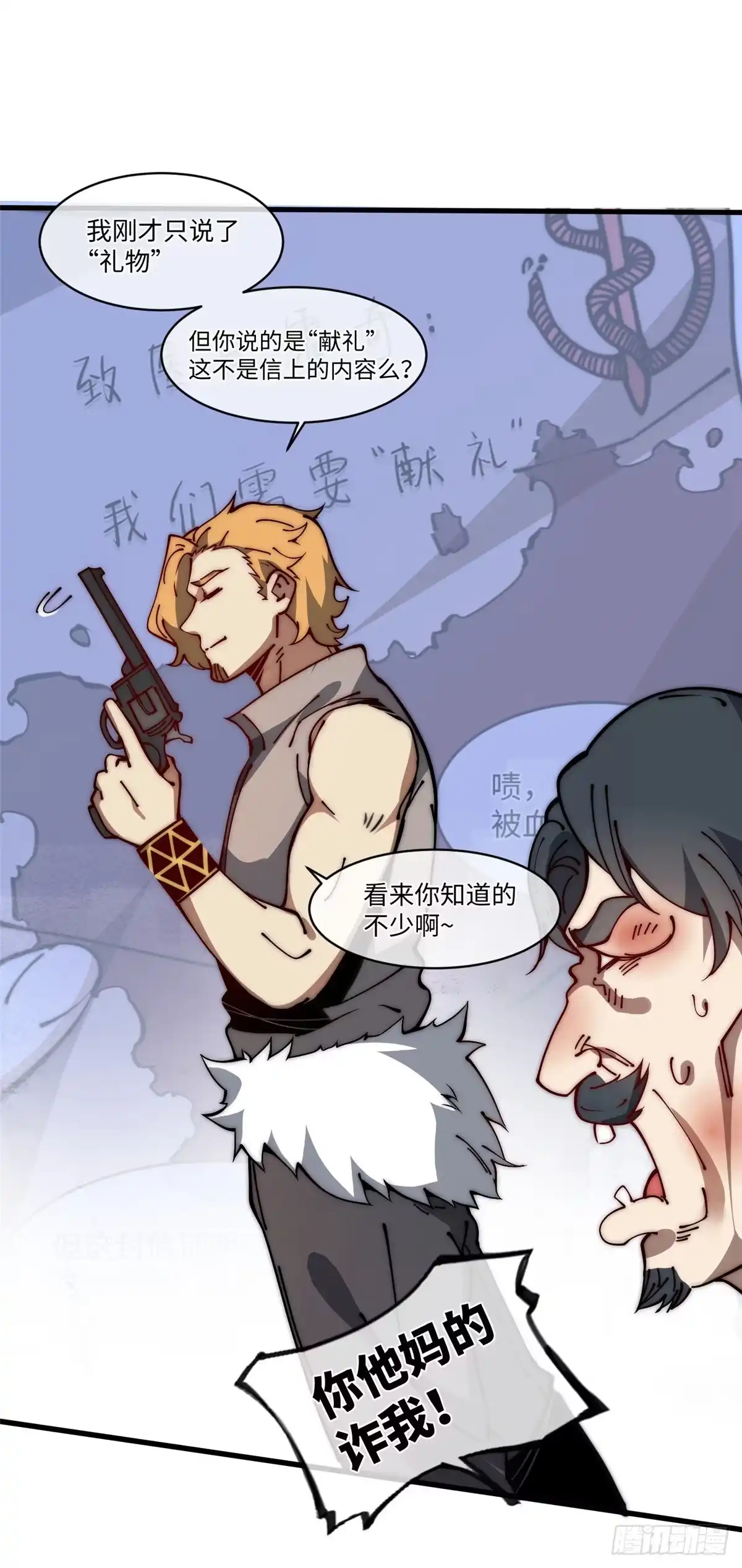 退后让为师来 13 大反派 第41页