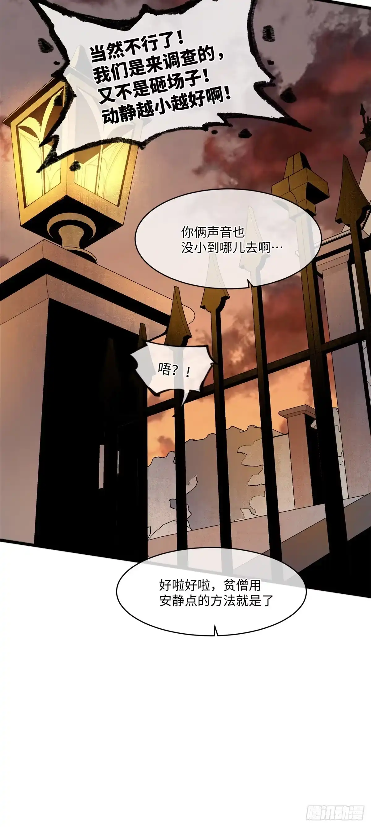 退后让为师来 13 大反派 第10页