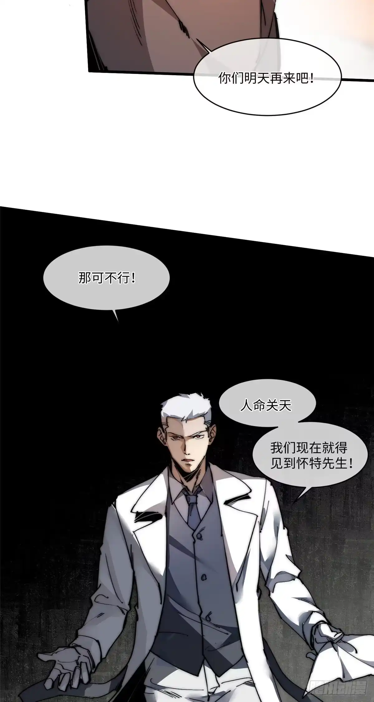 退后让为师来 13 大反派 第29页