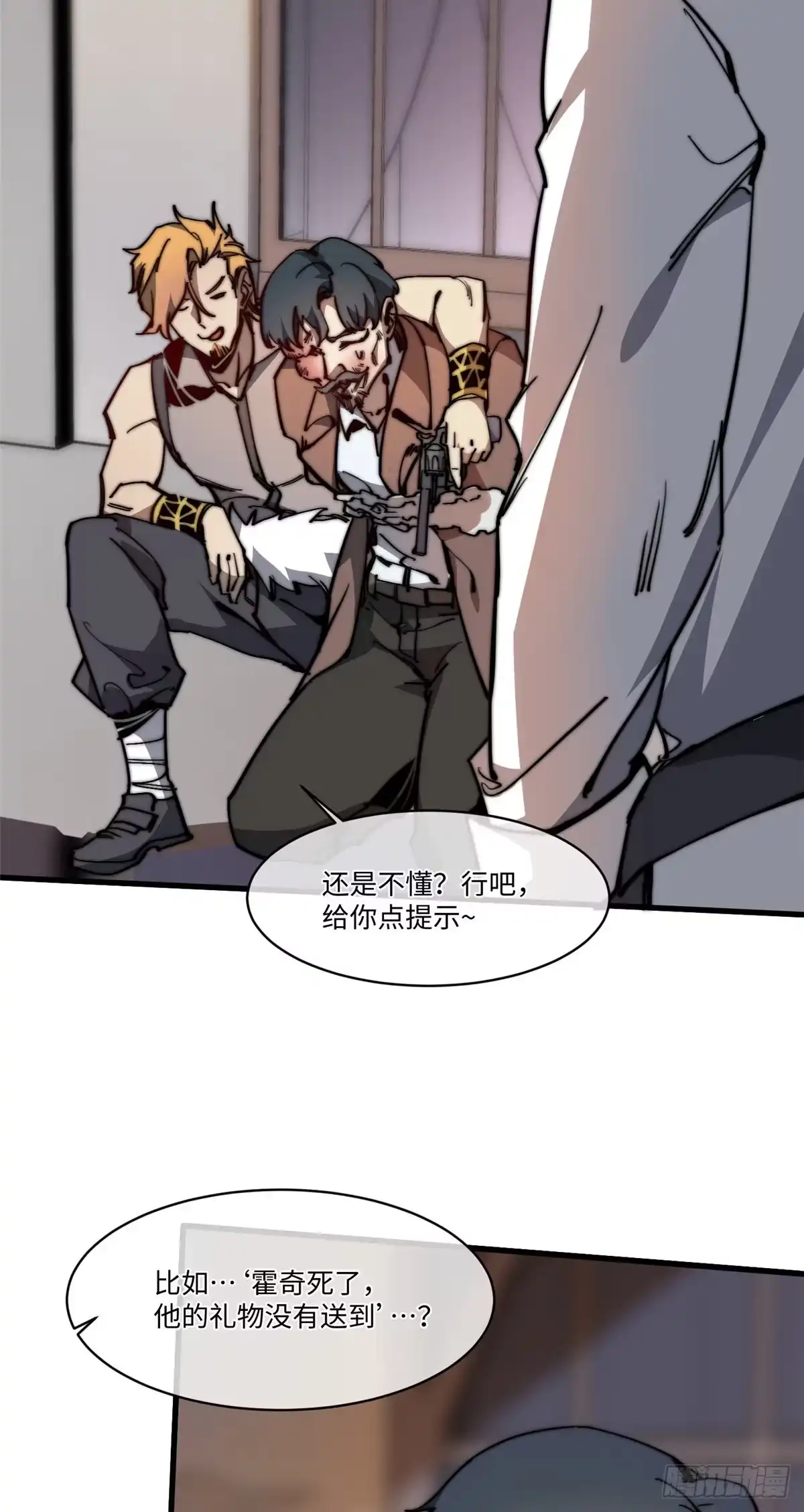 退后让为师来 13 大反派 第38页