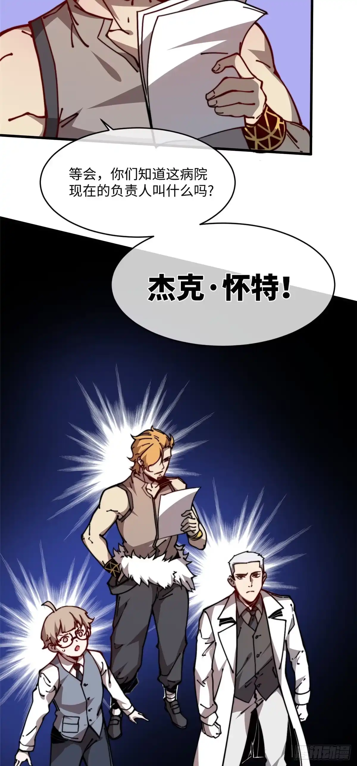 退后让为师来 13 大反派 第6页