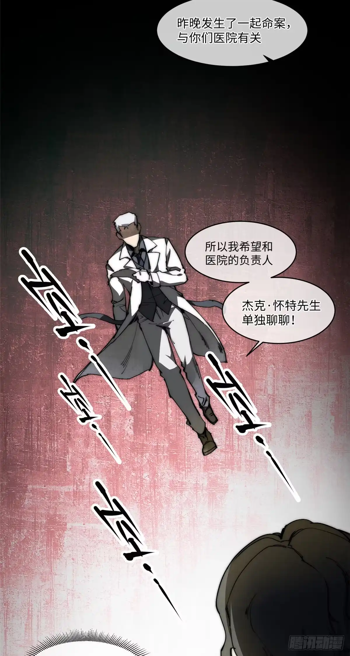 退后让为师来 13 大反派 第27页