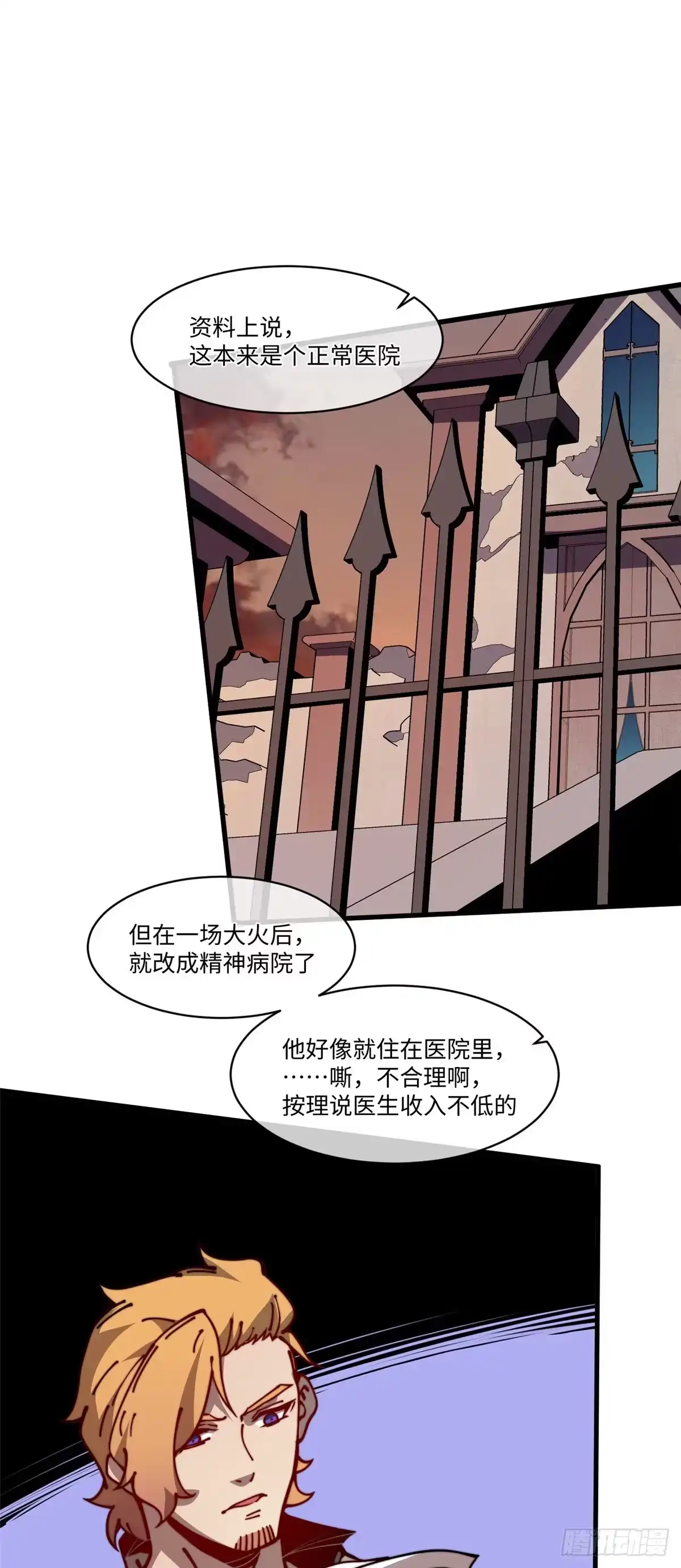 退后让为师来 13 大反派 第5页