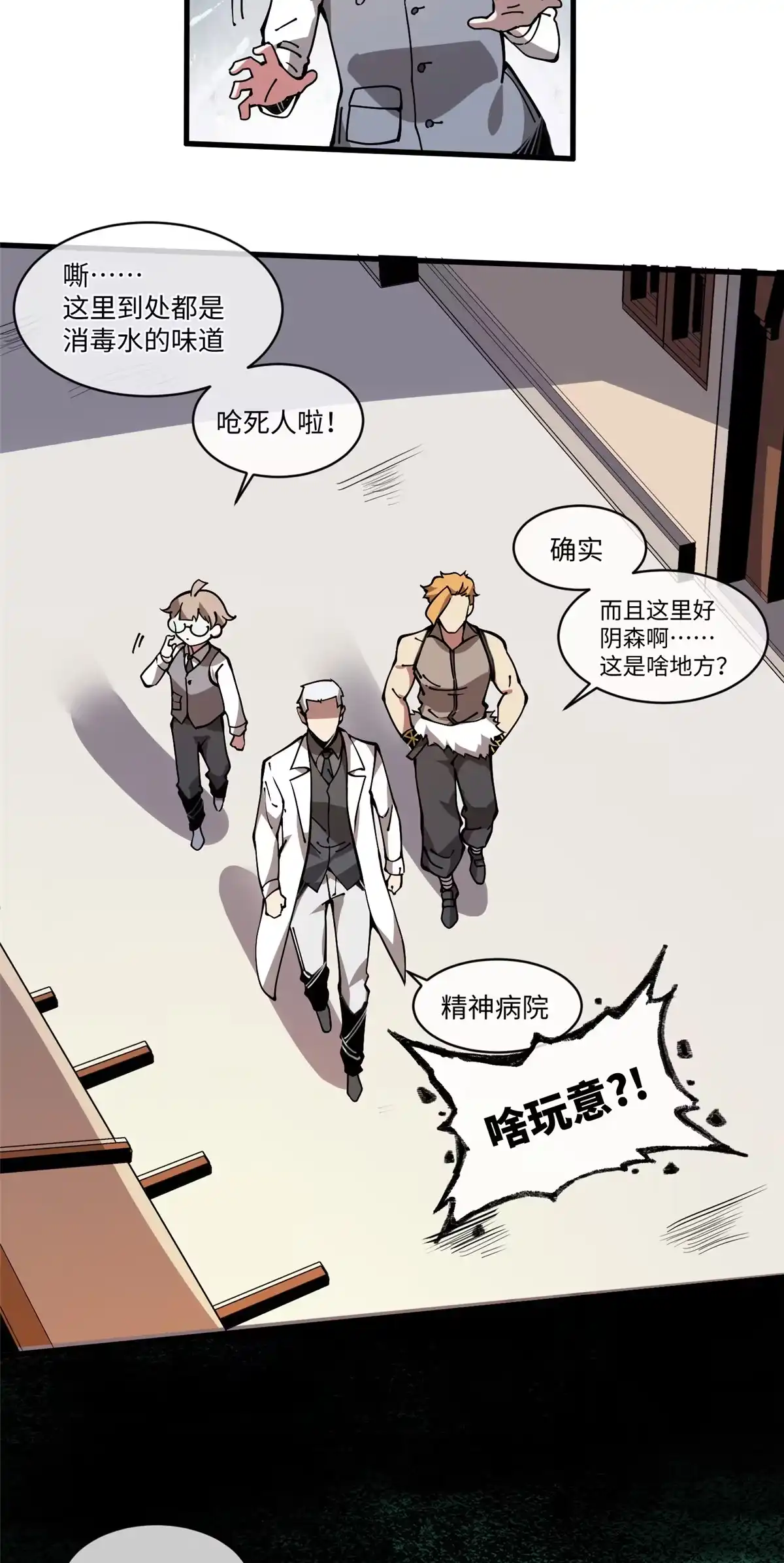 退后让为师来 13 大反派 第2页