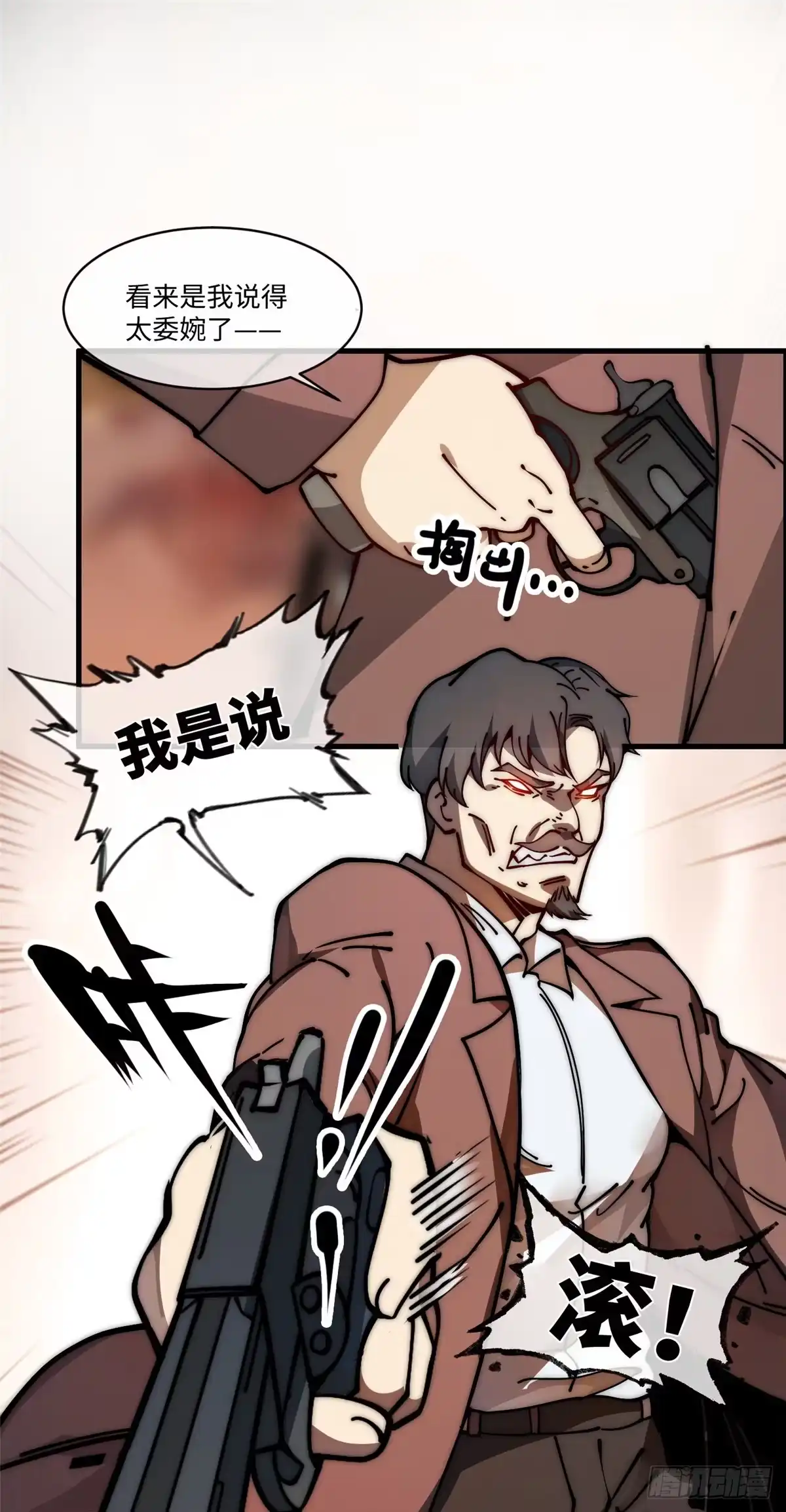 退后让为师来 13 大反派 第31页