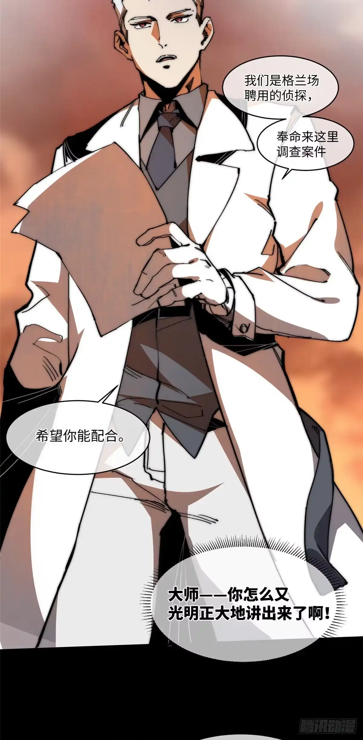 退后让为师来 13 大反派 第26页