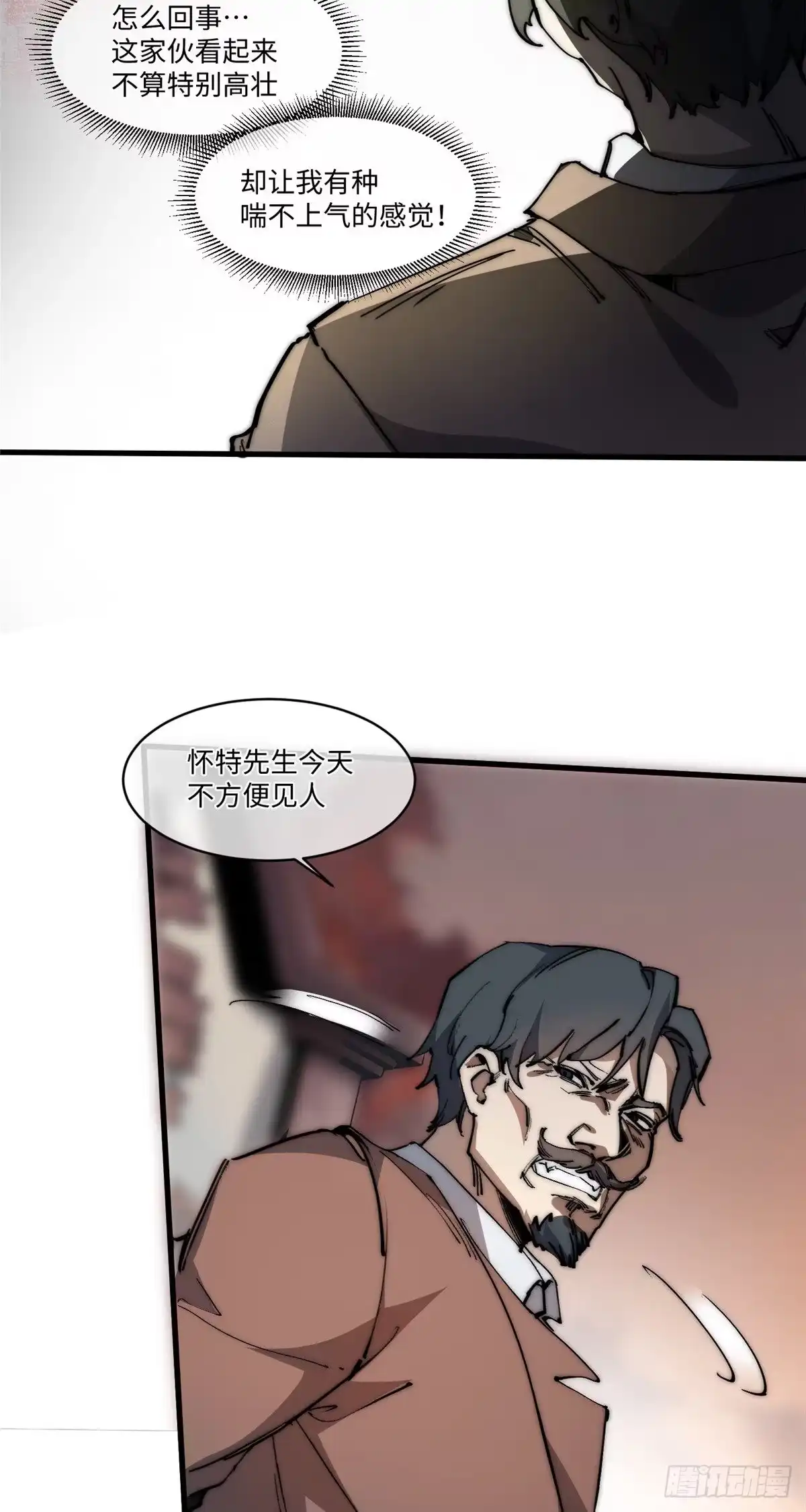 退后让为师来 13 大反派 第28页