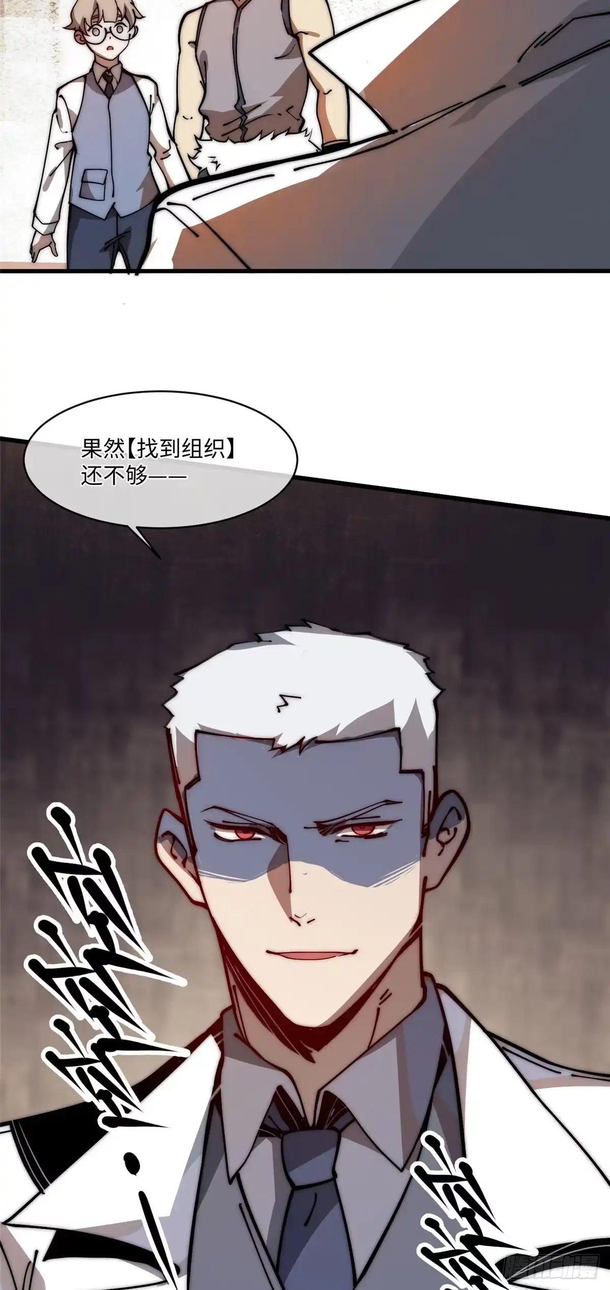 退后让为师来 13 大反派 第45页