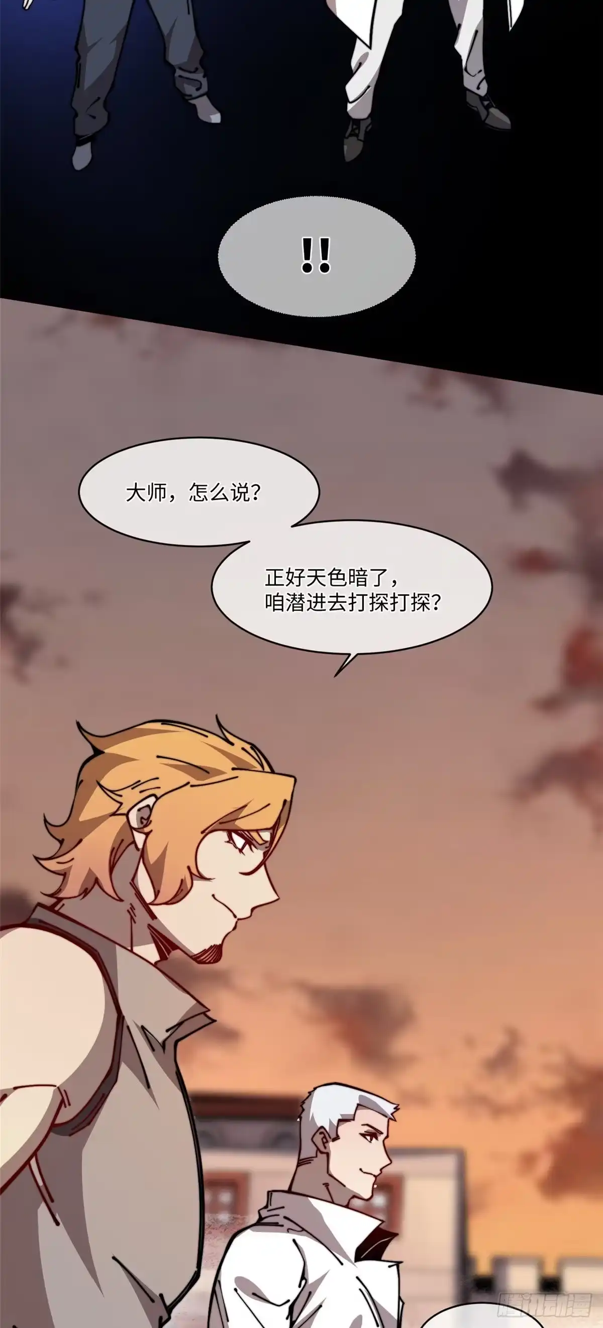 退后让为师来 13 大反派 第7页