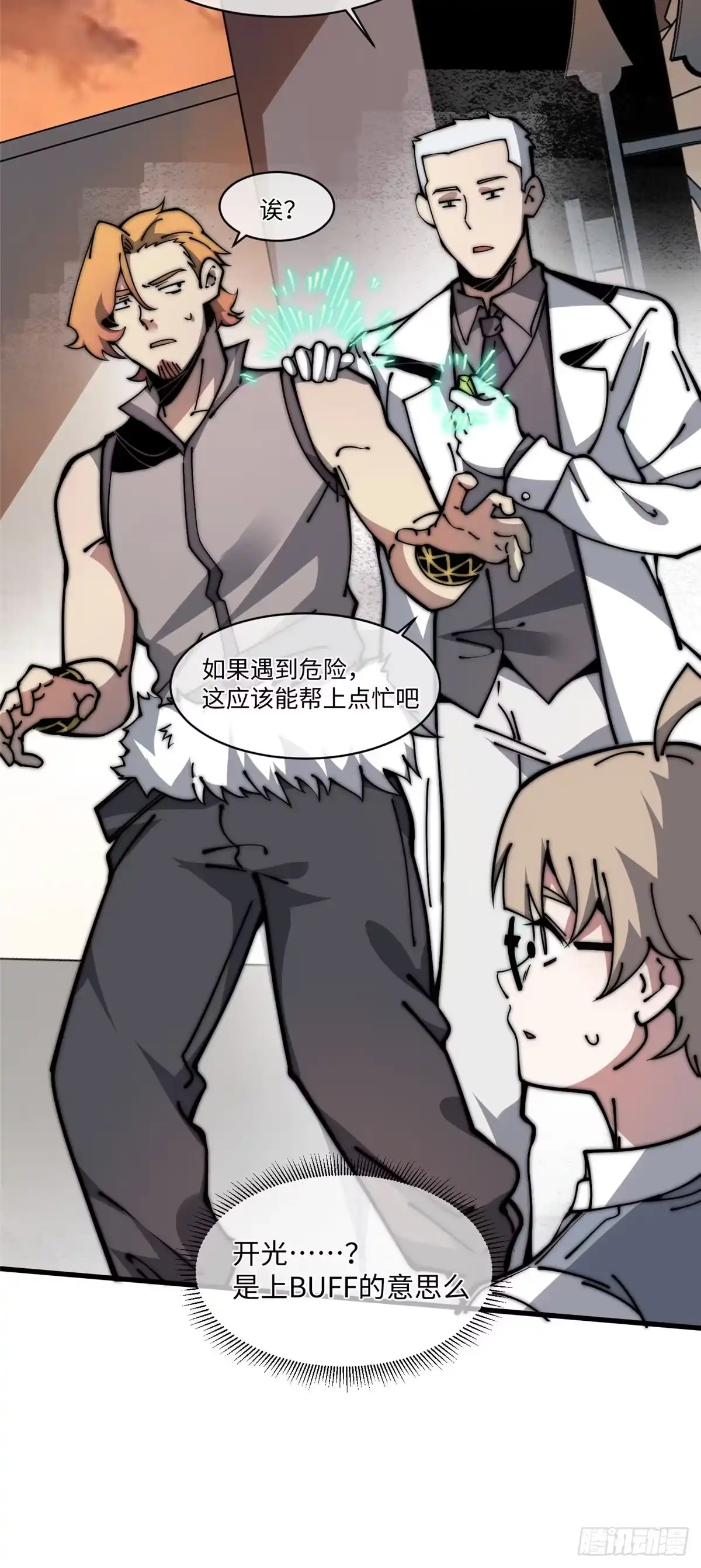 退后让为师来 13 大反派 第18页