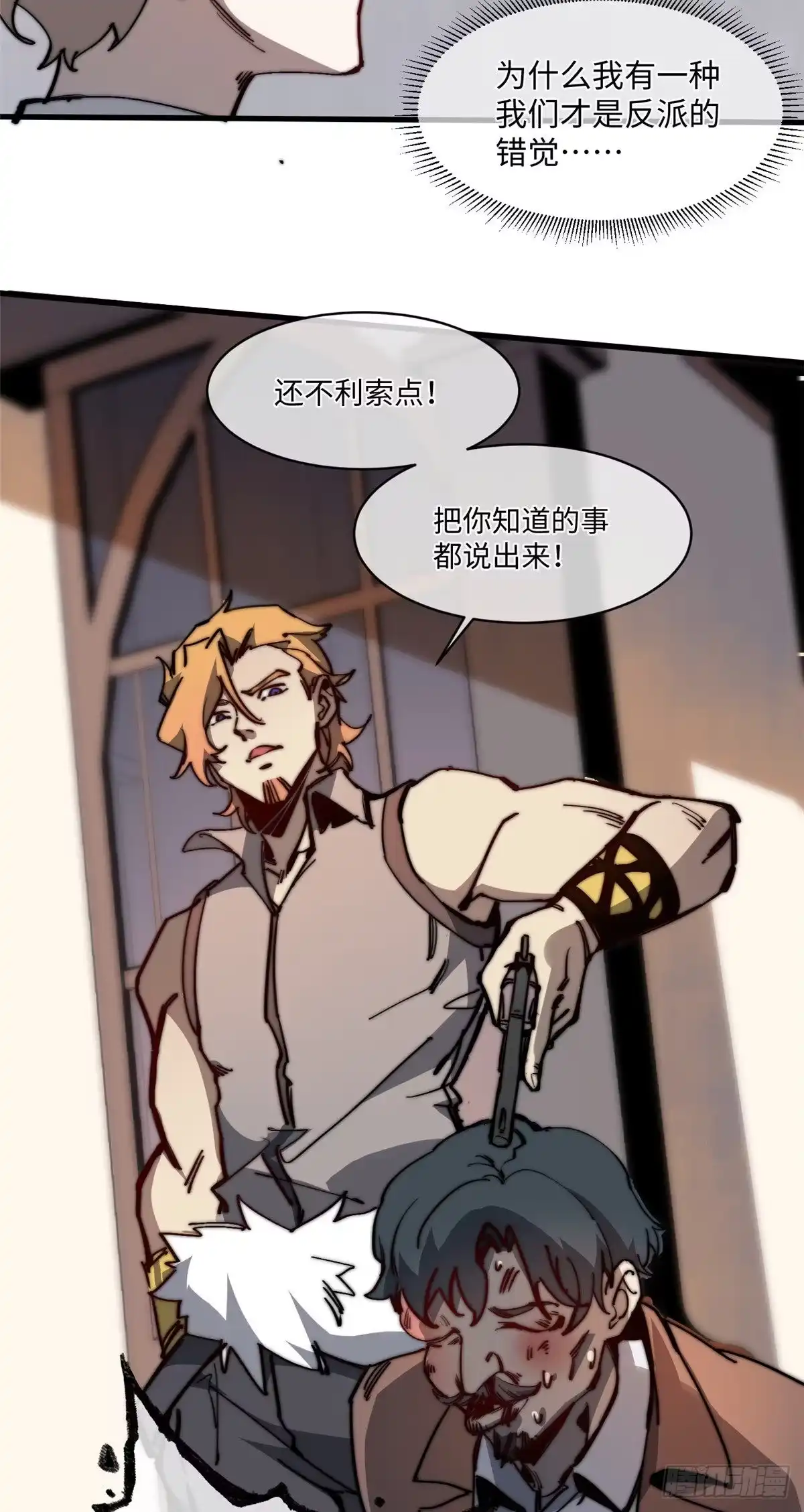 退后让为师来 13 大反派 第36页