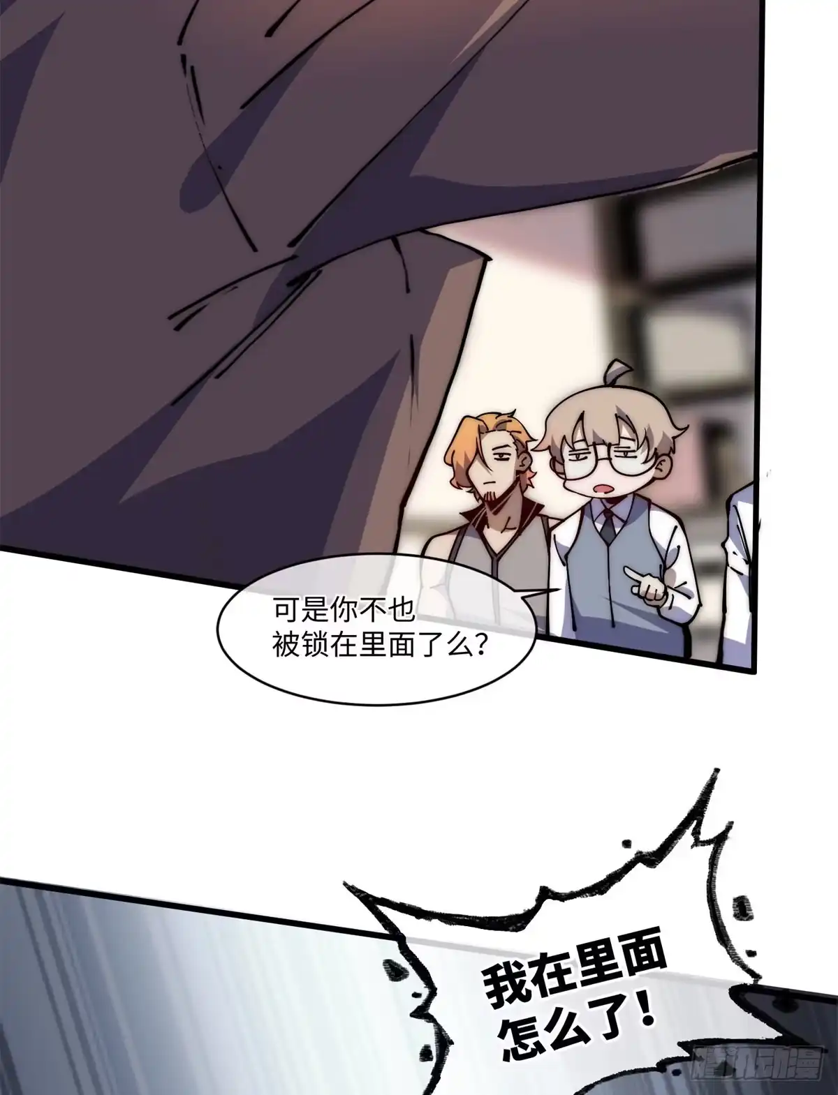 退后让为师来 14 这才是圣僧啊！ 第17页