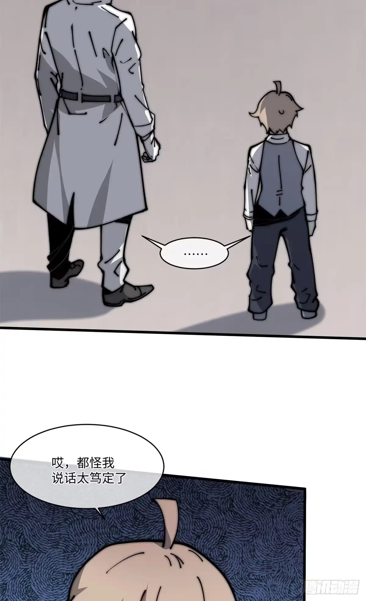 退后让为师来 14 这才是圣僧啊！ 第50页