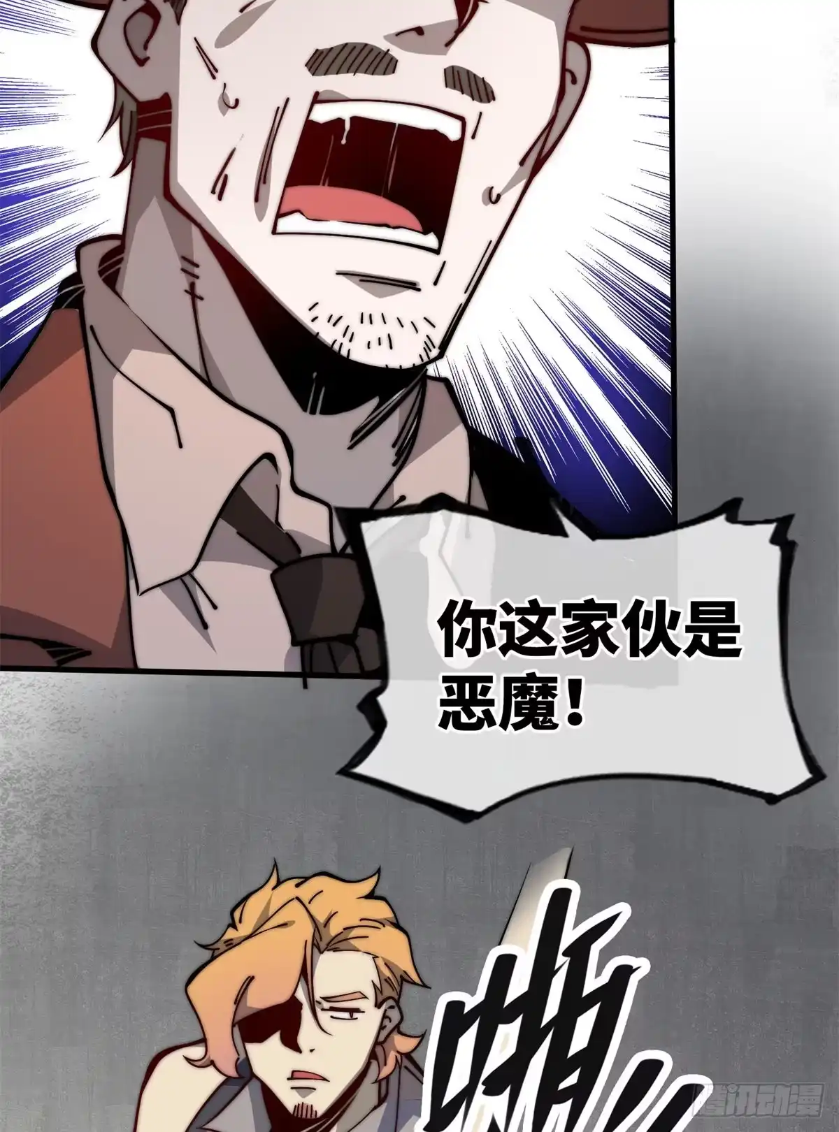 退后让为师来 14 这才是圣僧啊！ 第40页