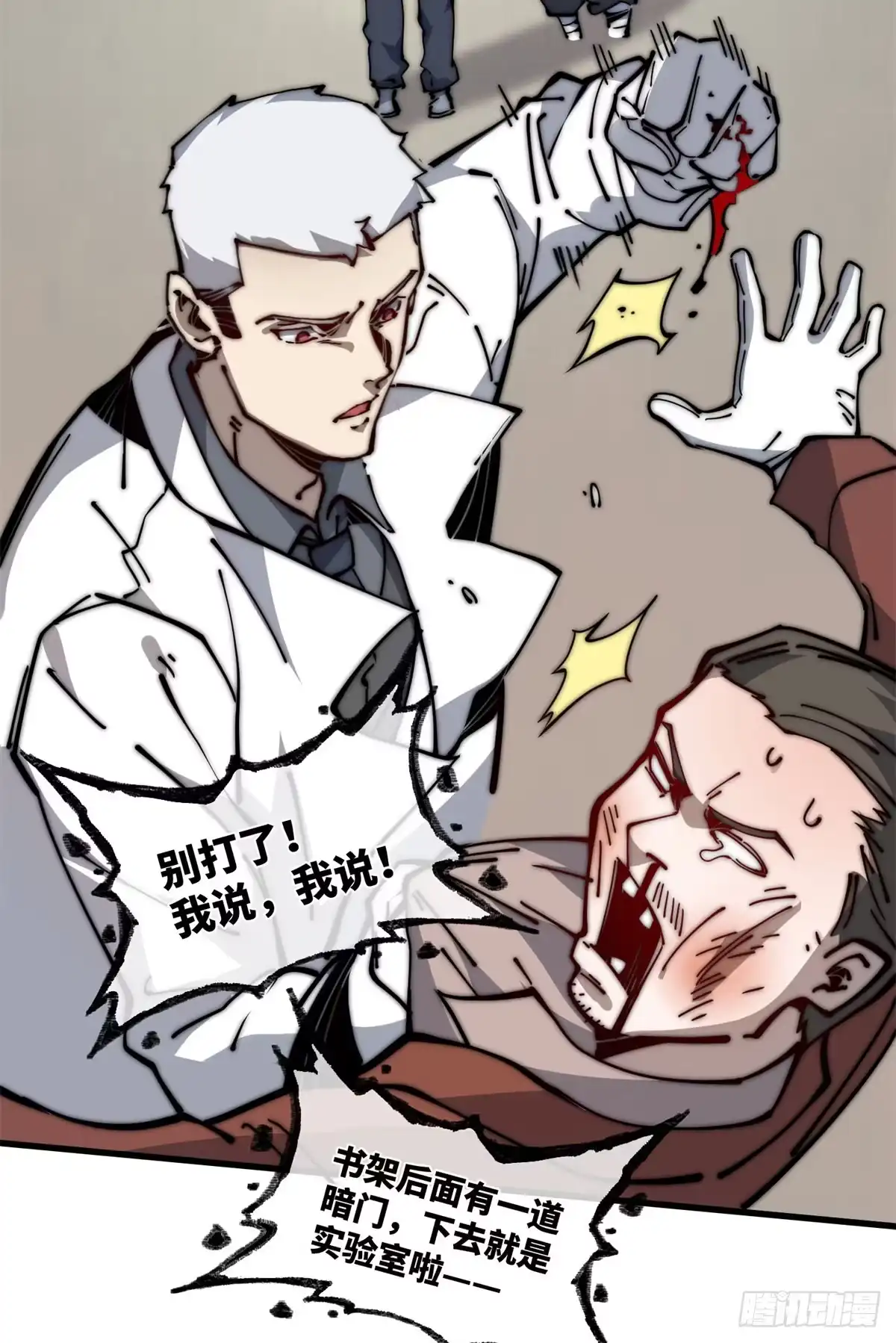 退后让为师来 14 这才是圣僧啊！ 第57页