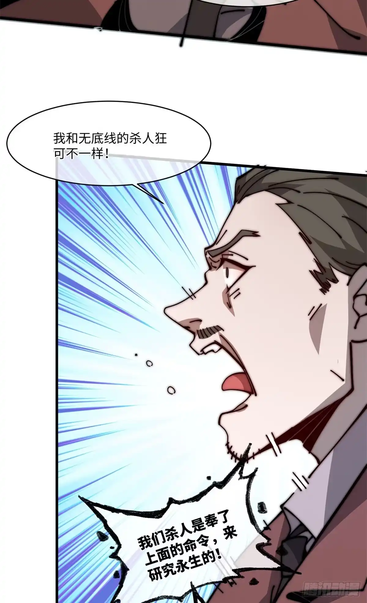 退后让为师来 14 这才是圣僧啊！ 第48页