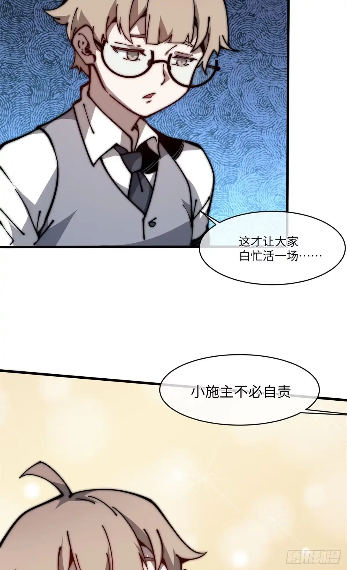退后让为师来 14 这才是圣僧啊！ 第51页