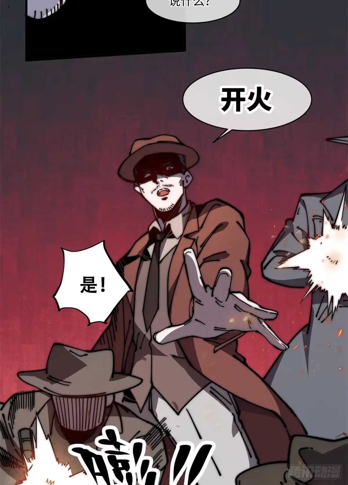 退后让为师来 14 这才是圣僧啊！ 第24页