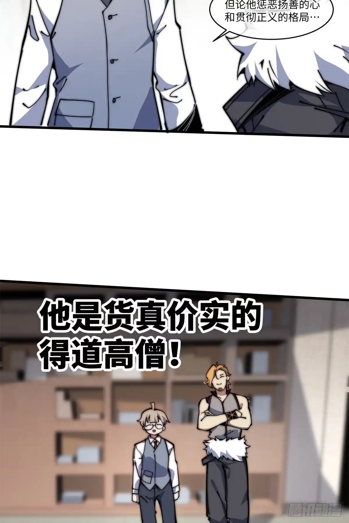退后让为师来 14 这才是圣僧啊！ 第56页