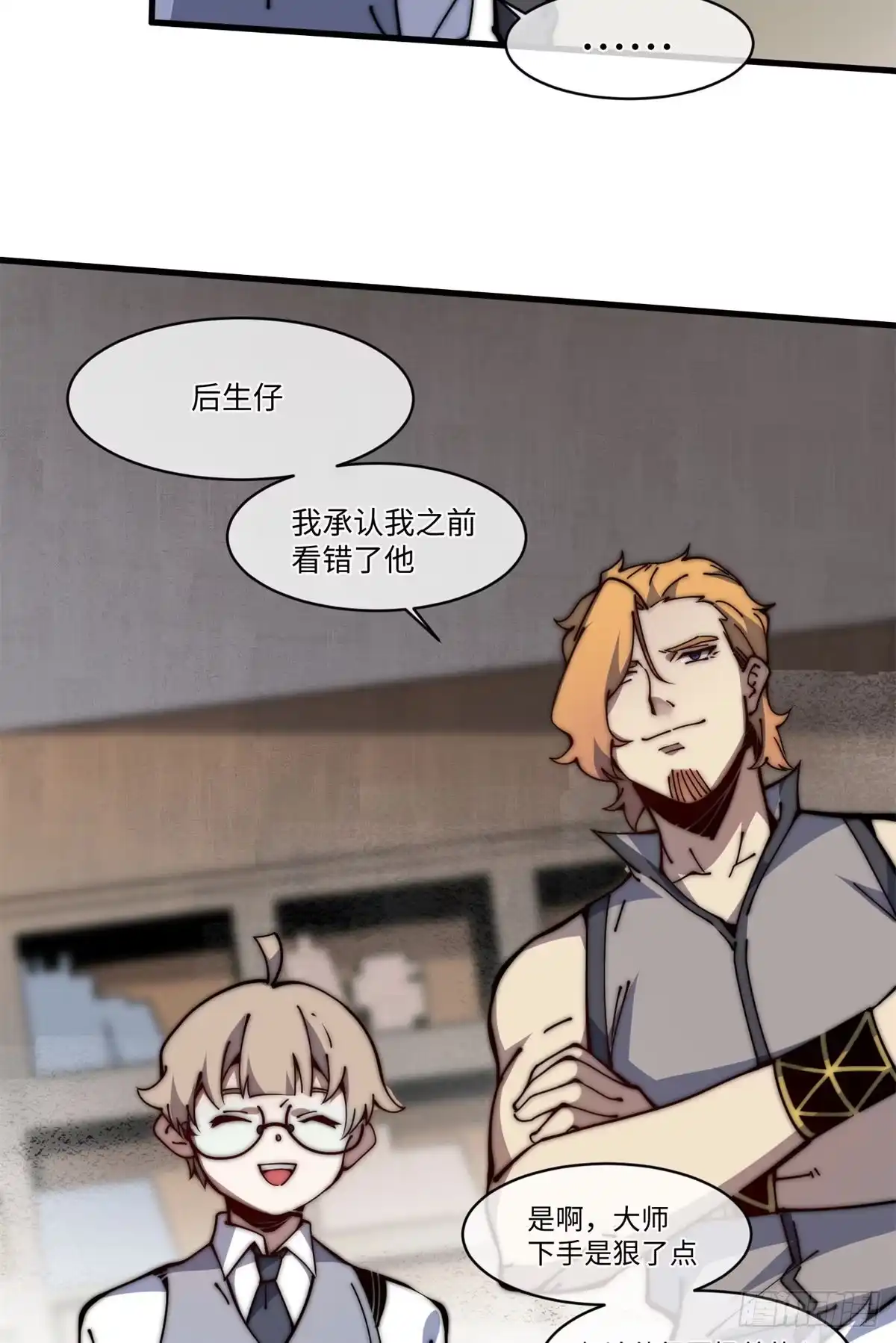 退后让为师来 14 这才是圣僧啊！ 第55页