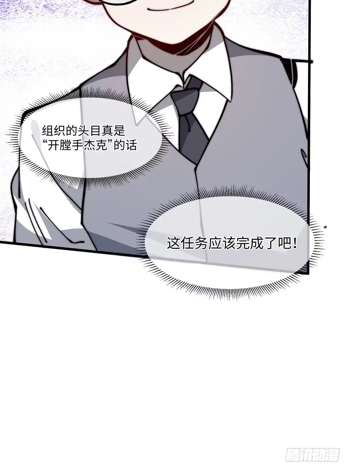 退后让为师来 14 这才是圣僧啊！ 第44页