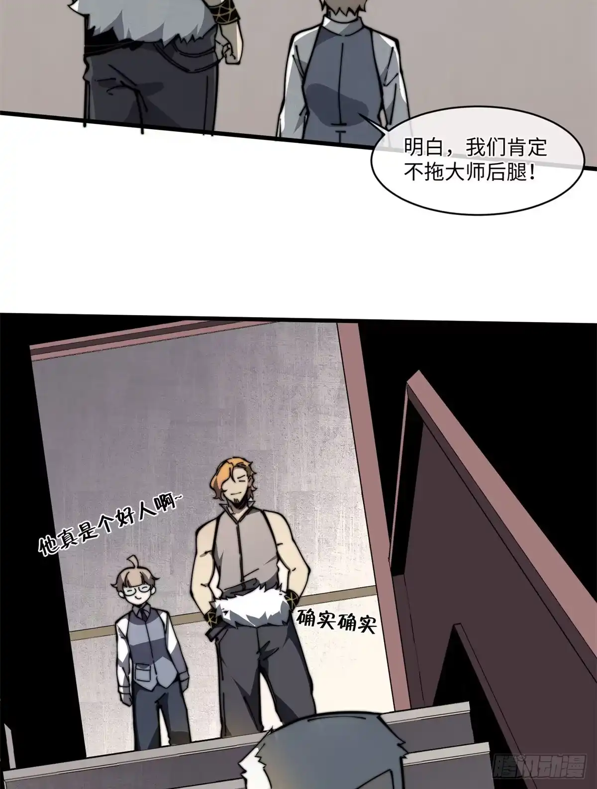 退后让为师来 14 这才是圣僧啊！ 第61页