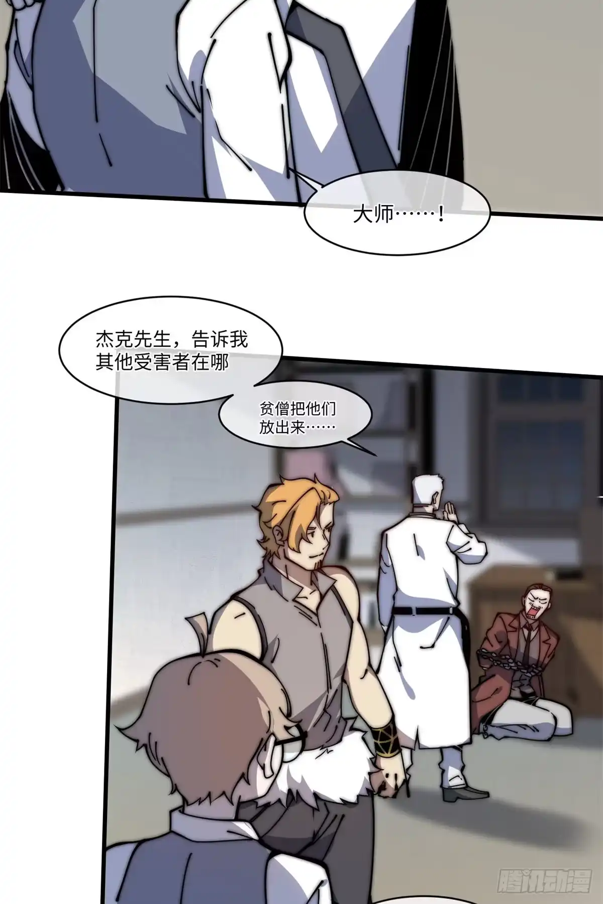 退后让为师来 14 这才是圣僧啊！ 第54页