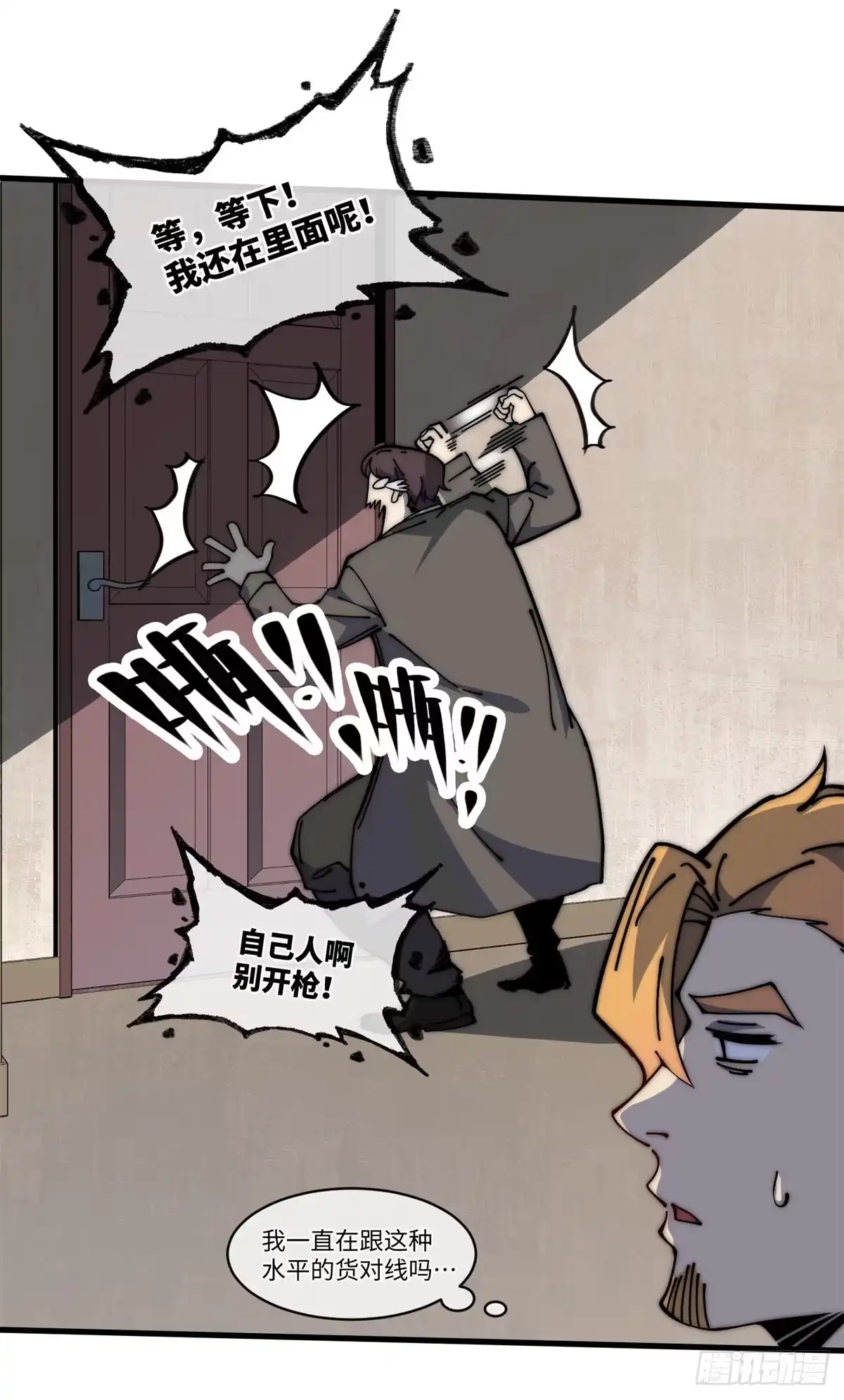 退后让为师来 14 这才是圣僧啊！ 第21页