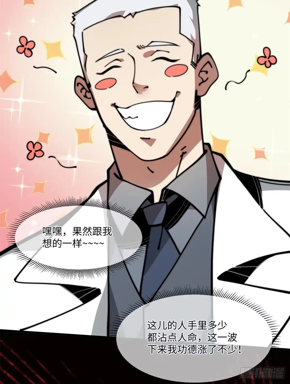 退后让为师来 14 这才是圣僧啊！ 第63页