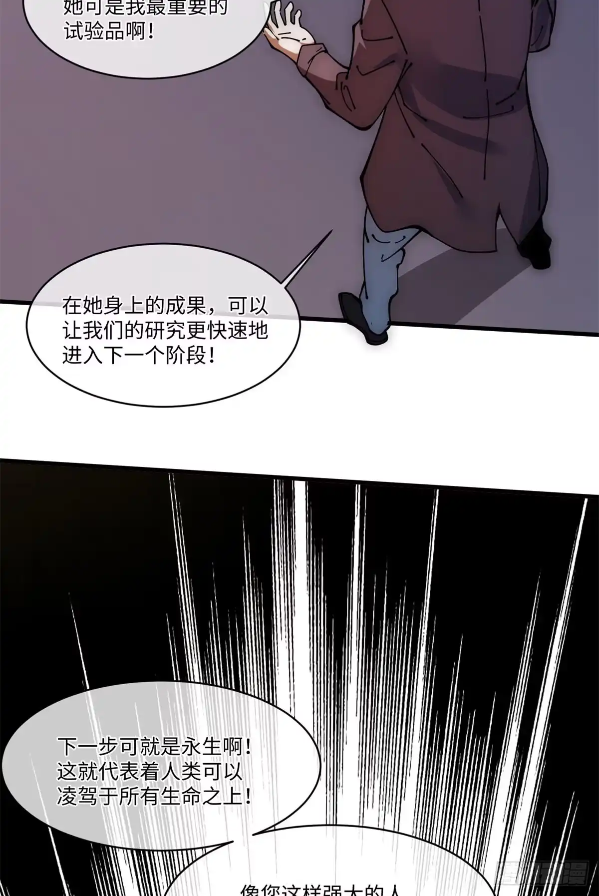 退后让为师来 15 我打你爹！ 第43页