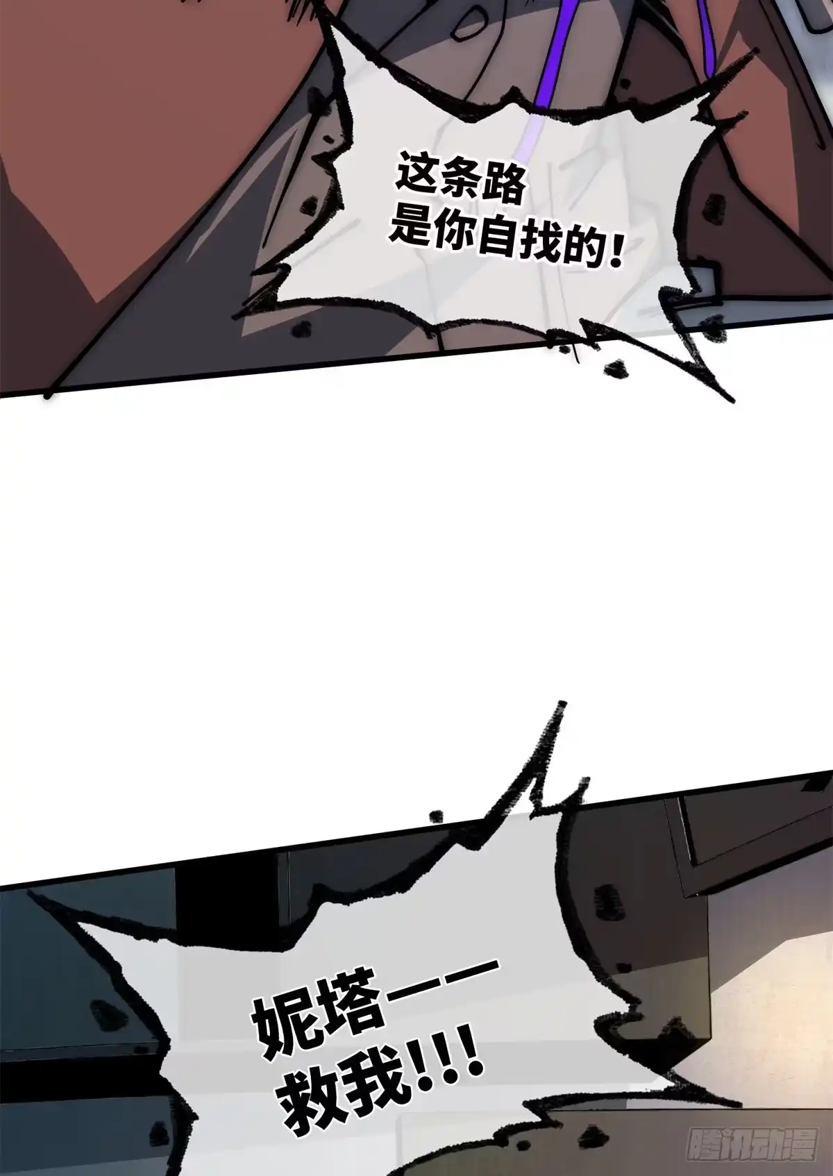 退后让为师来 15 我打你爹！ 第58页