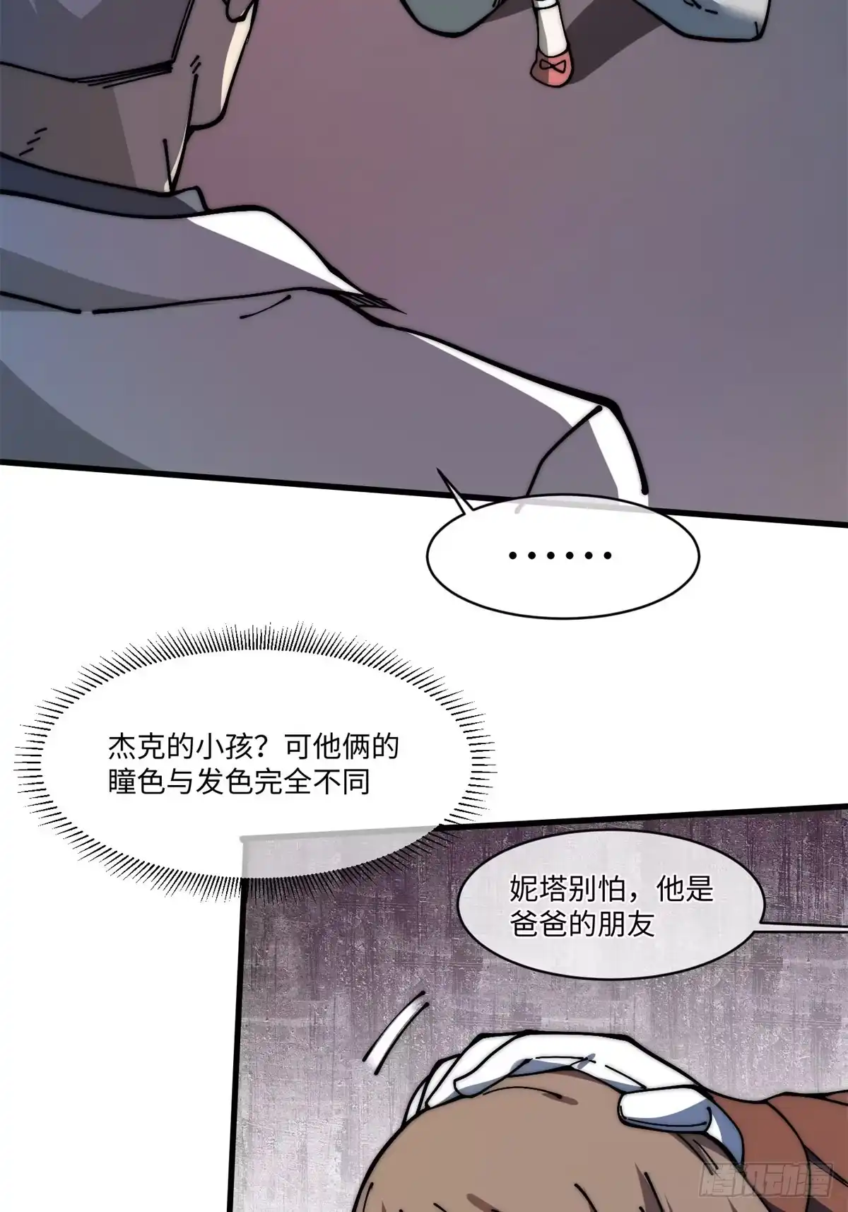 退后让为师来 15 我打你爹！ 第26页