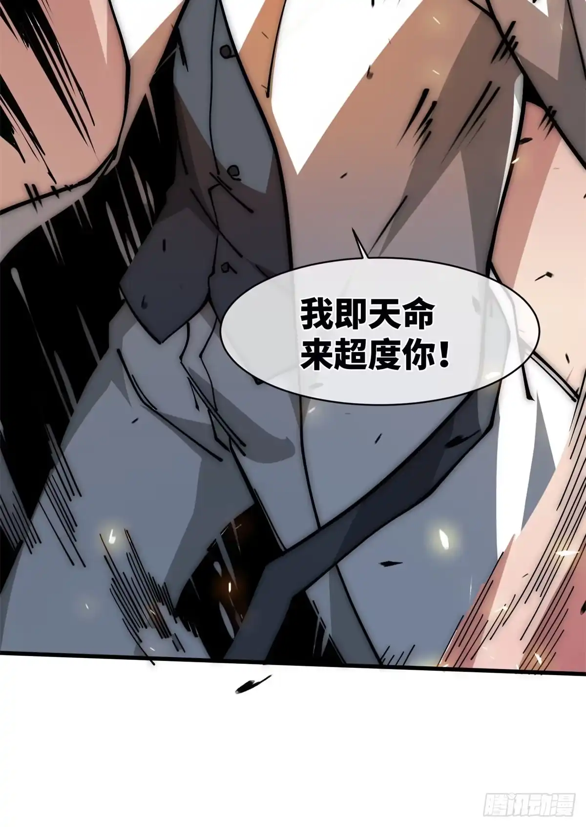 退后让为师来 15 我打你爹！ 第55页