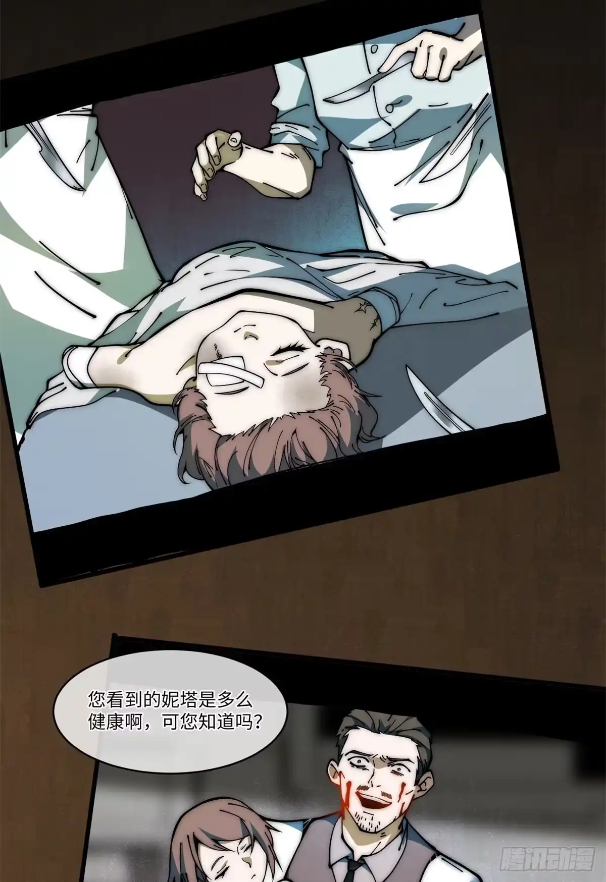 退后让为师来 15 我打你爹！ 第37页