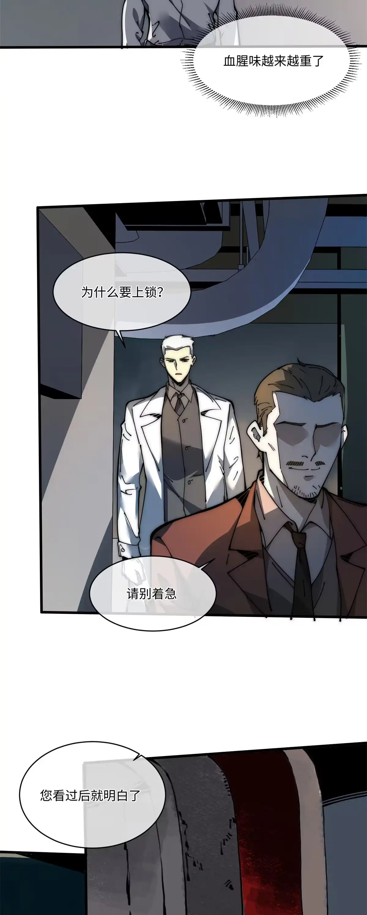 退后让为师来 15 我打你爹！ 第2页