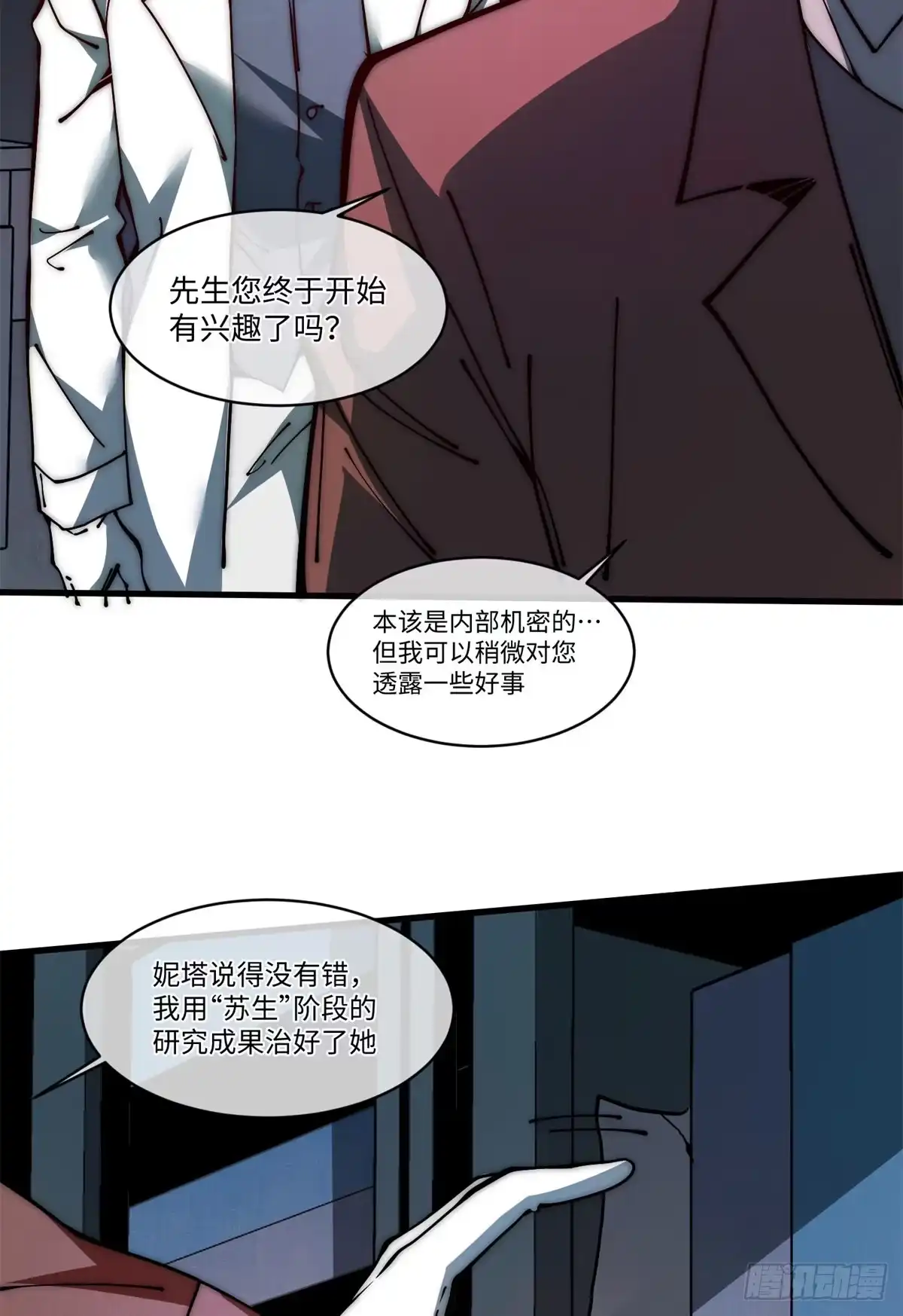 退后让为师来 15 我打你爹！ 第34页