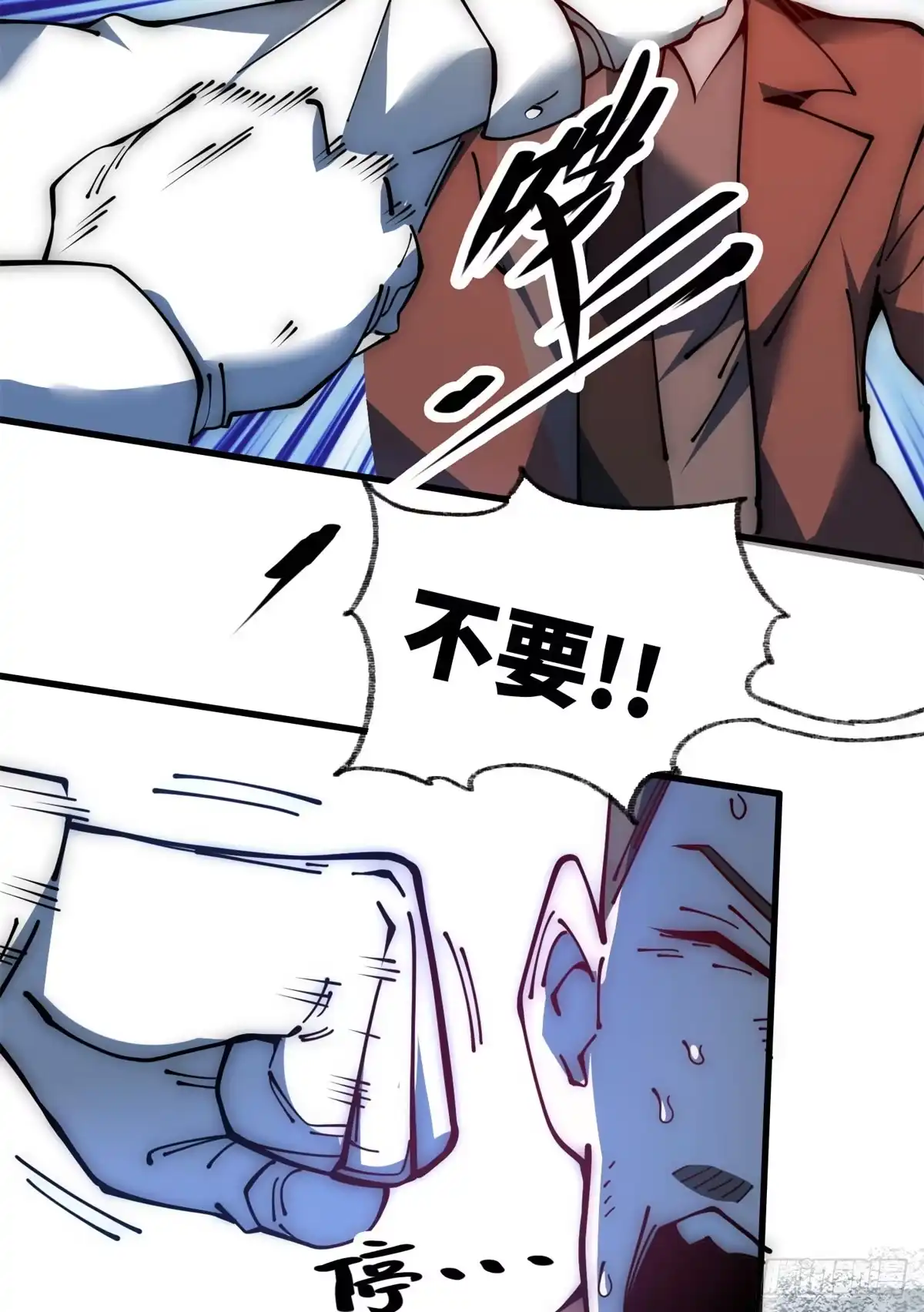 退后让为师来 15 我打你爹！ 第19页