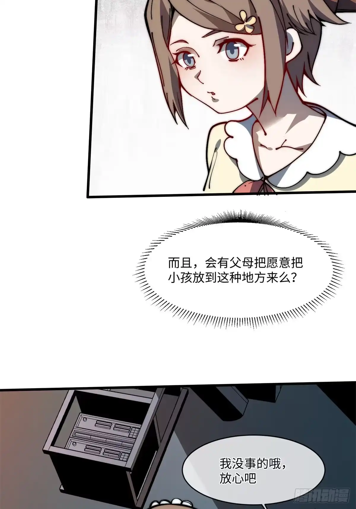 退后让为师来 15 我打你爹！ 第27页