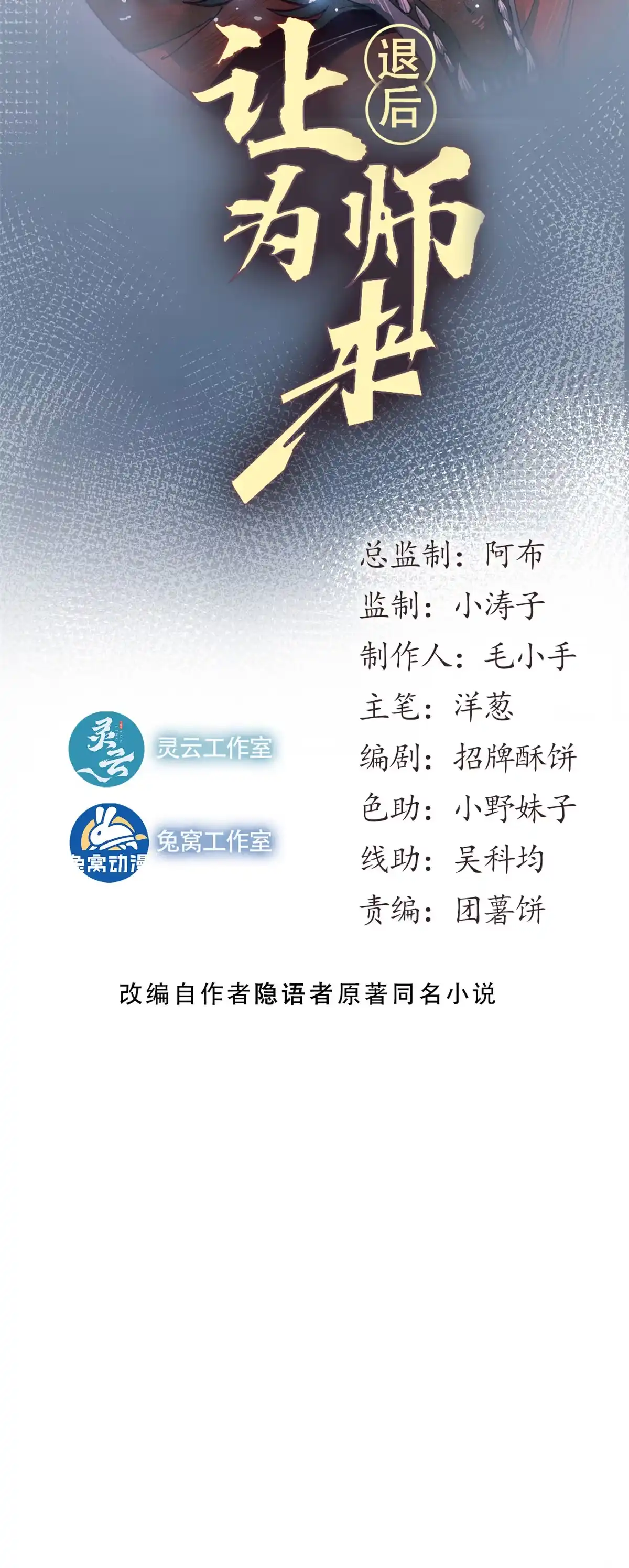退后让为师来 15 我打你爹！ 第5页