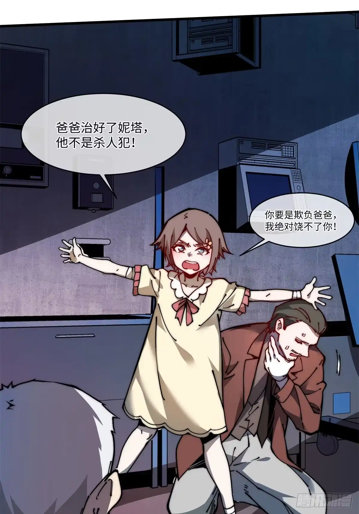 退后让为师来 15 我打你爹！ 第25页
