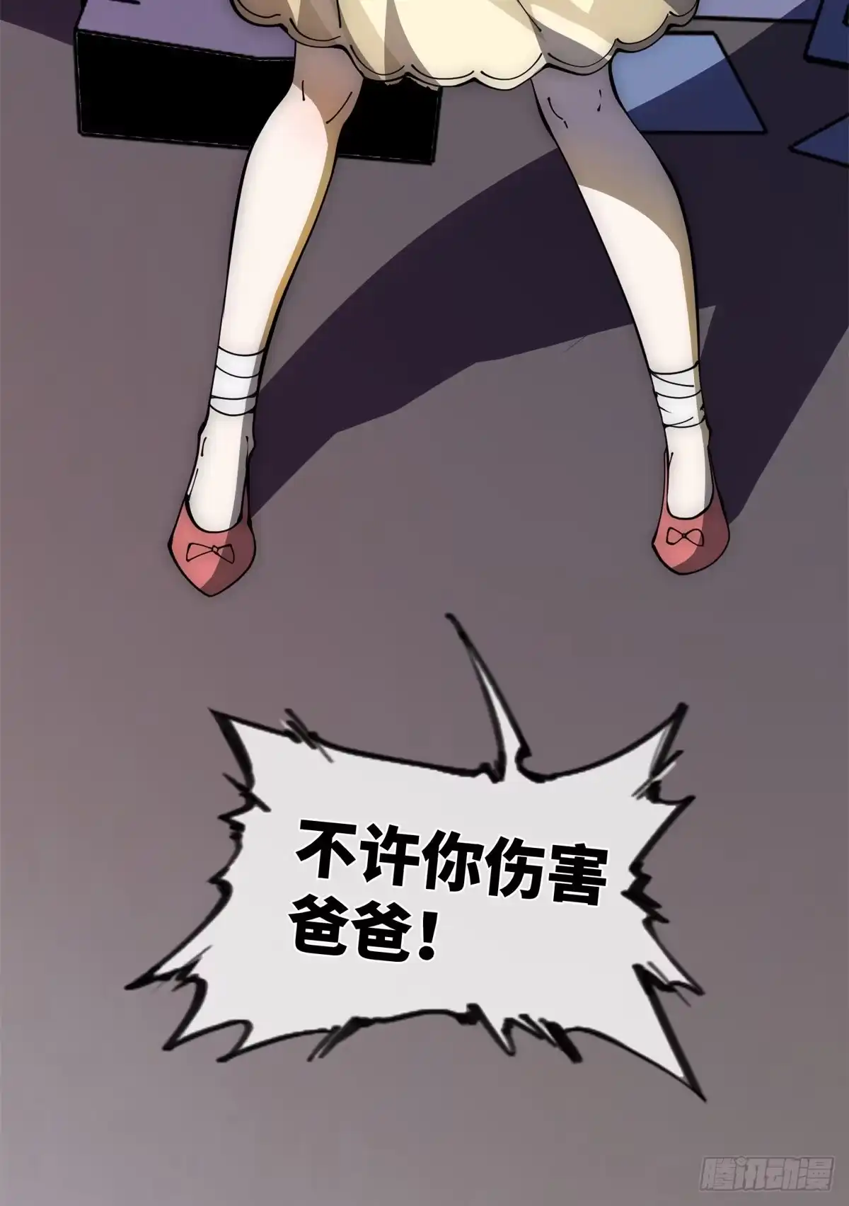 退后让为师来 15 我打你爹！ 第22页
