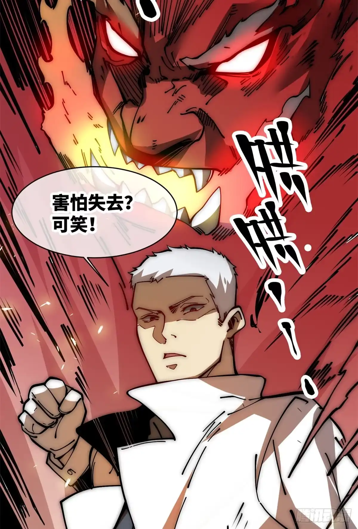 退后让为师来 15 我打你爹！ 第54页