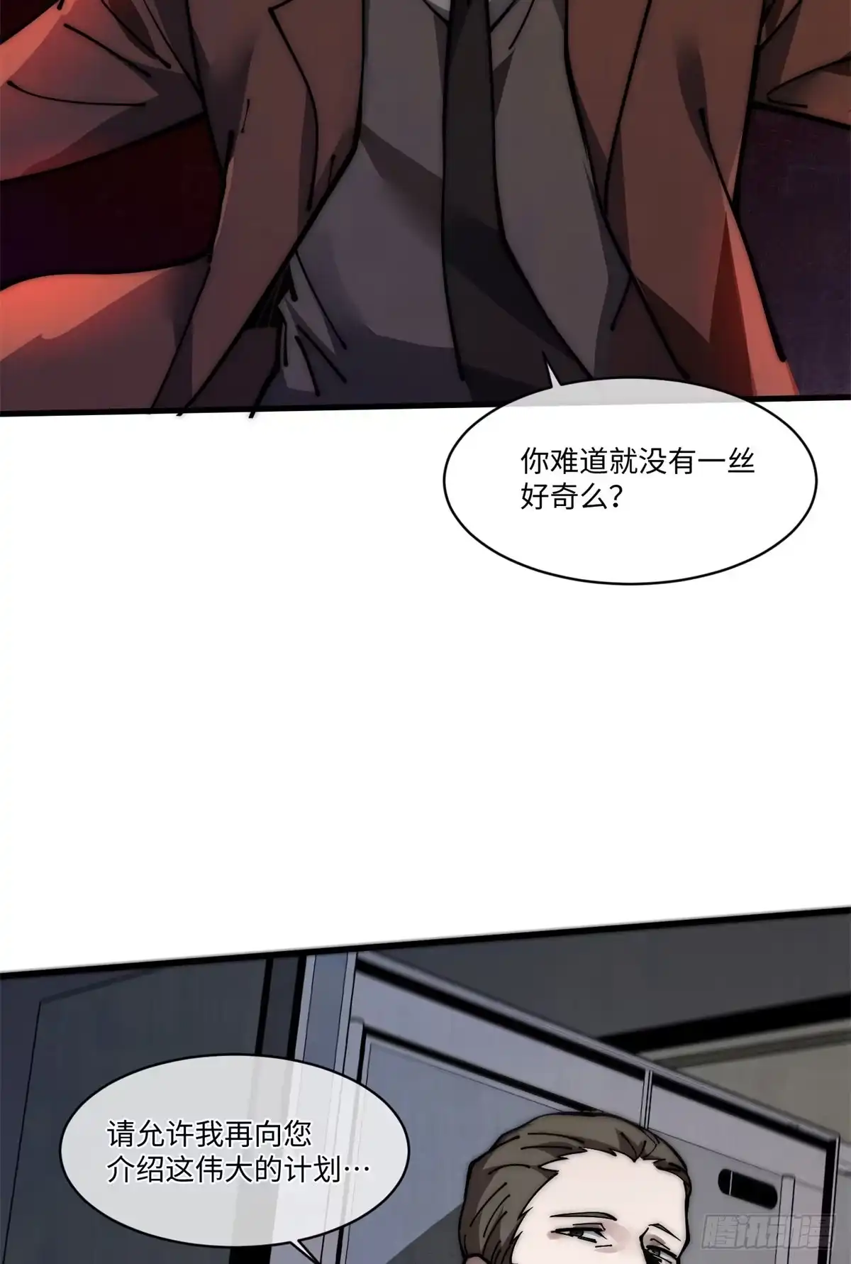 退后让为师来 15 我打你爹！ 第10页