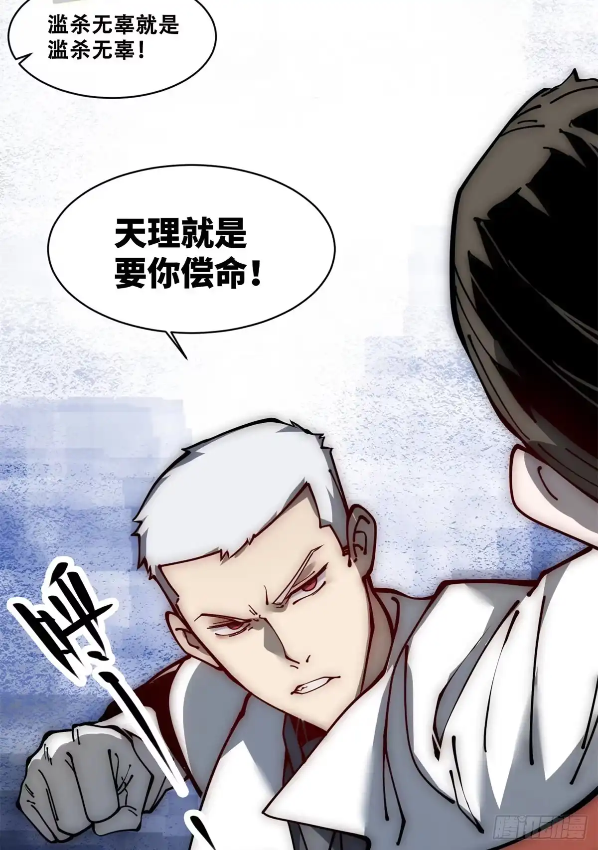 退后让为师来 15 我打你爹！ 第17页